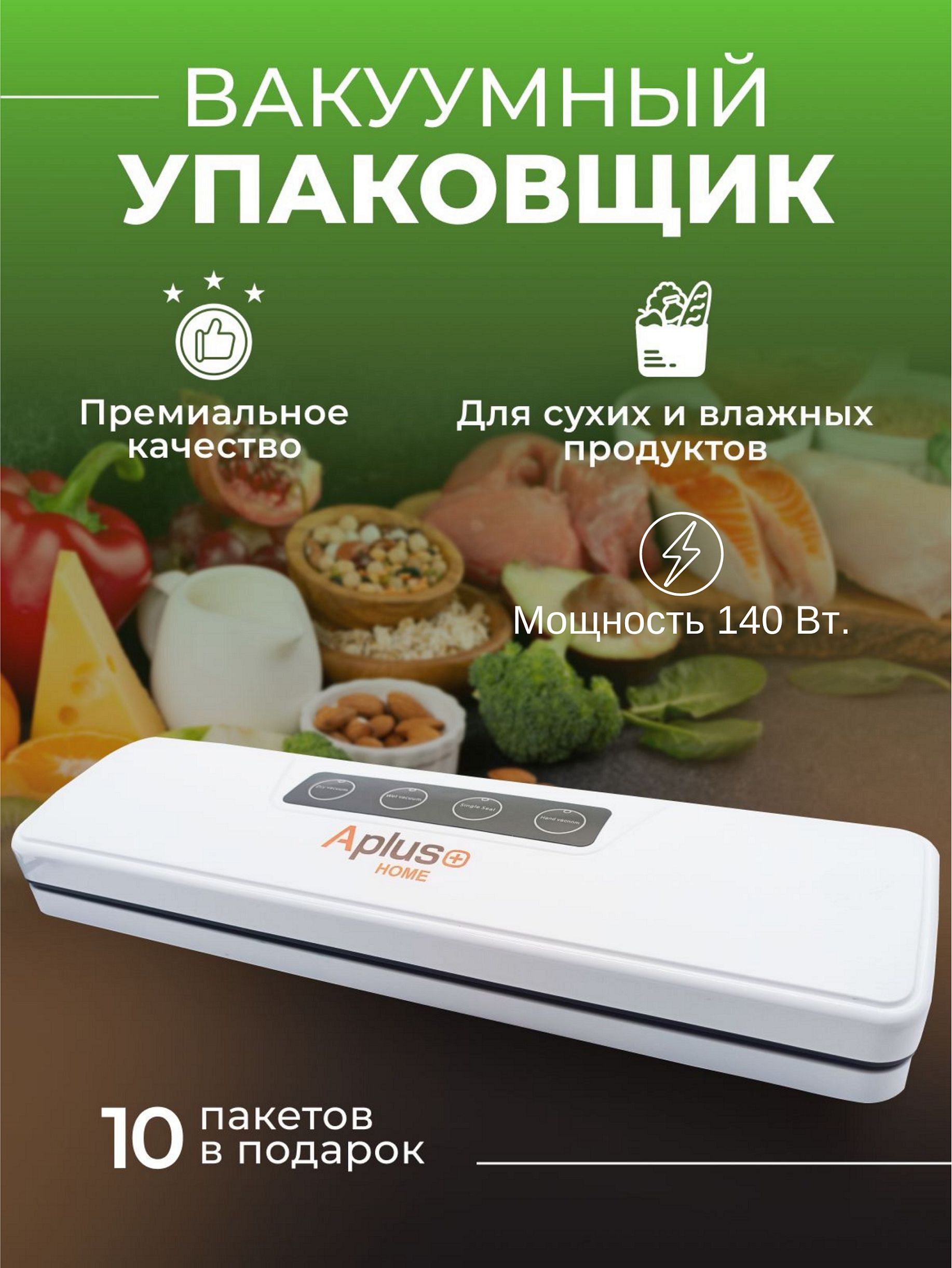 Вакуумный упаковщик Aplus HOME GM-7 - купить по доступным ценам в  интернет-магазине OZON (1271465313)