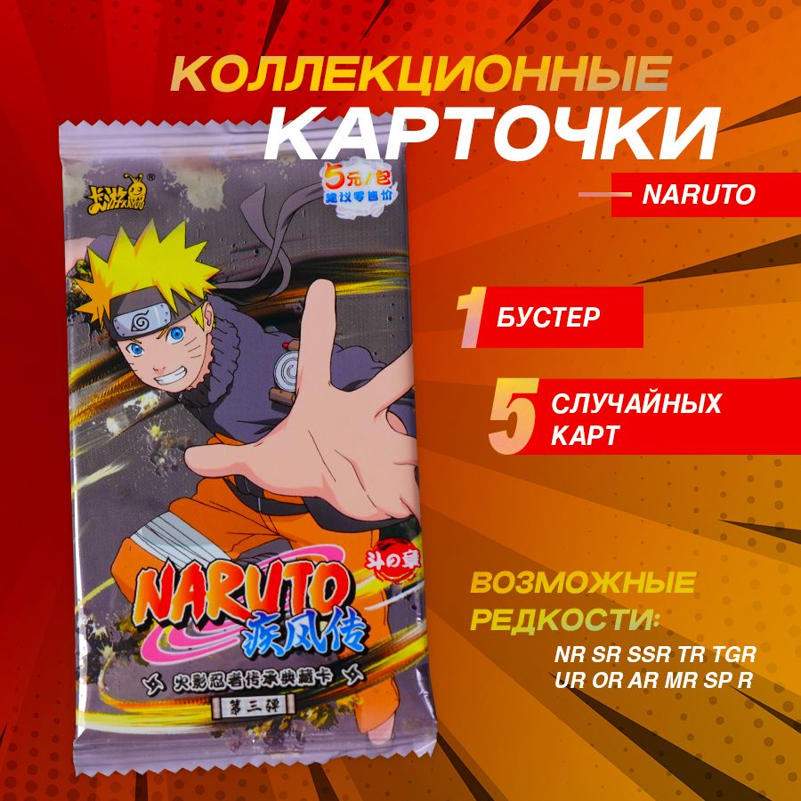 Коллекционные Карточки Аниме Наруто / Naruto - купить с доставкой по  выгодным ценам в интернет-магазине OZON (1291655191)