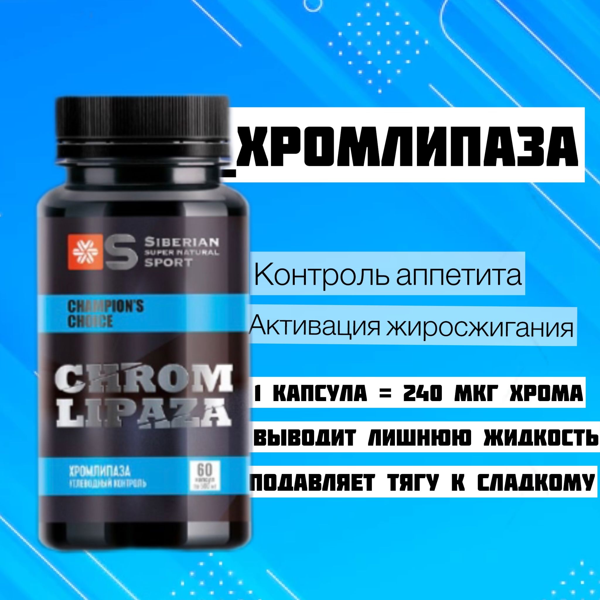 Хромлипаза Отзывы И Результаты Цена