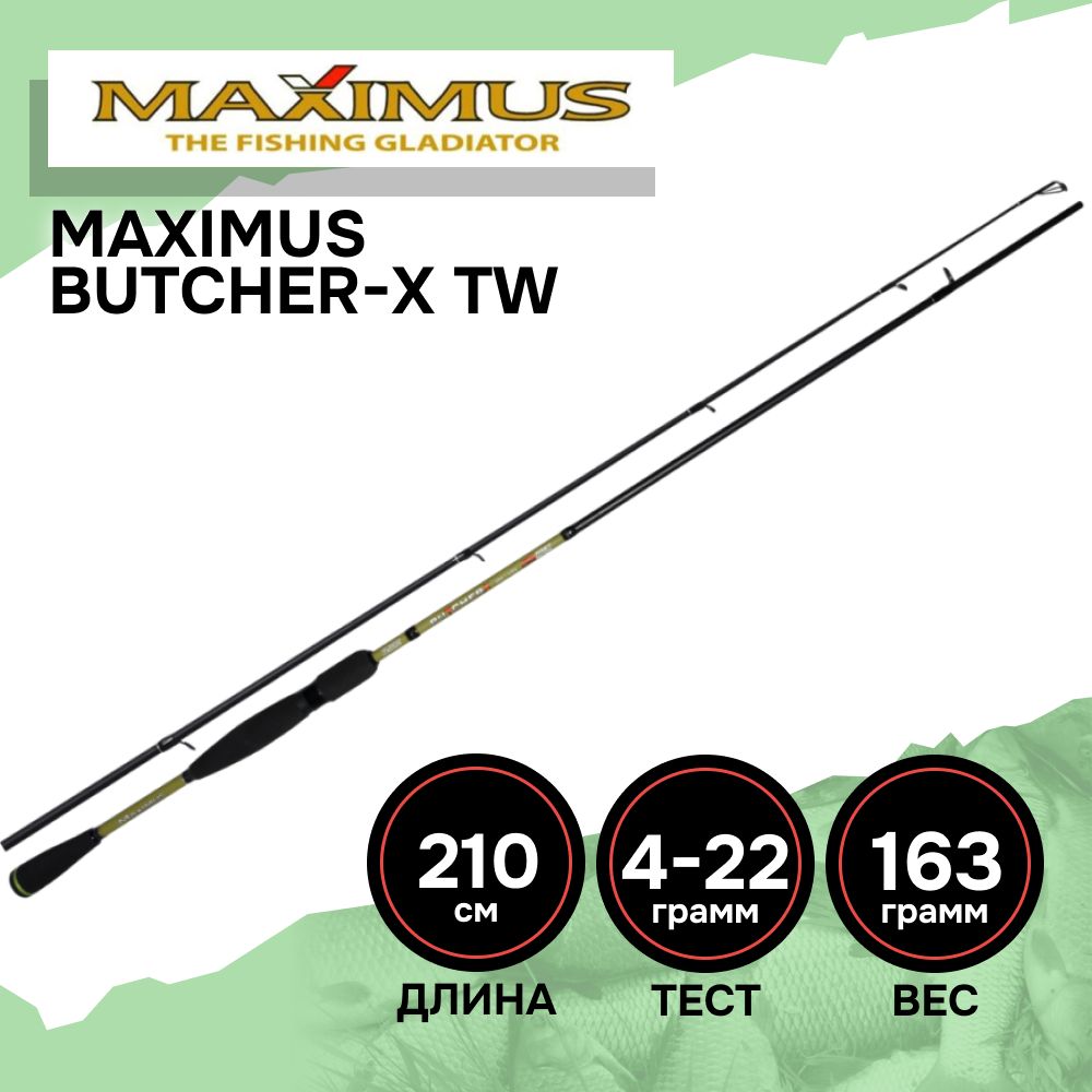 СпиннингдлярыбалкиMaximusBUTCHER-XTW21ML2,1m4-22g,спиннингдлятвичинганащуку