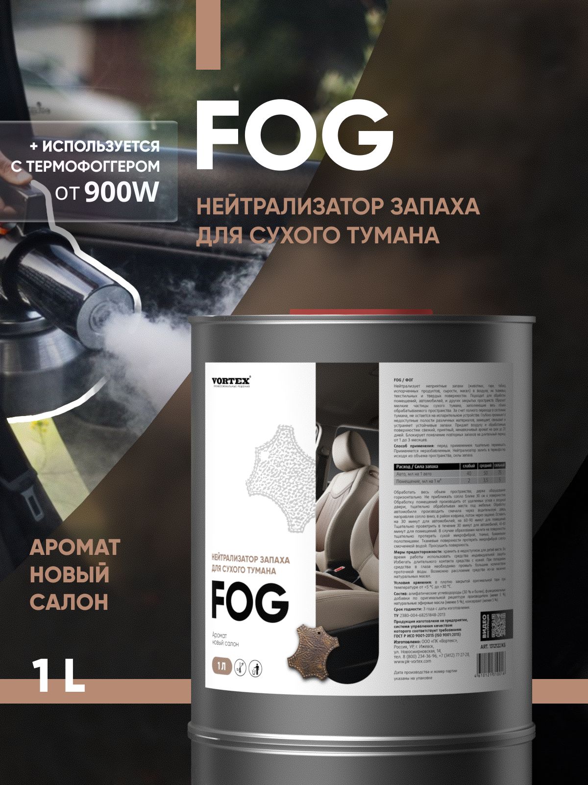 Нейтрализатор запаха для сухого тумана Новый салон CleanBox Fog 1 л -  купить с доставкой по выгодным ценам в интернет-магазине OZON (235136797)