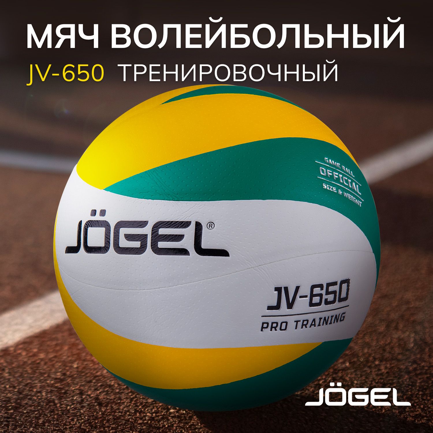 Мяч волейбольный JOGEL JV6, 5 размер, желтый, зеленый купить по выгодной  цене в интернет-магазине OZON (308382746)