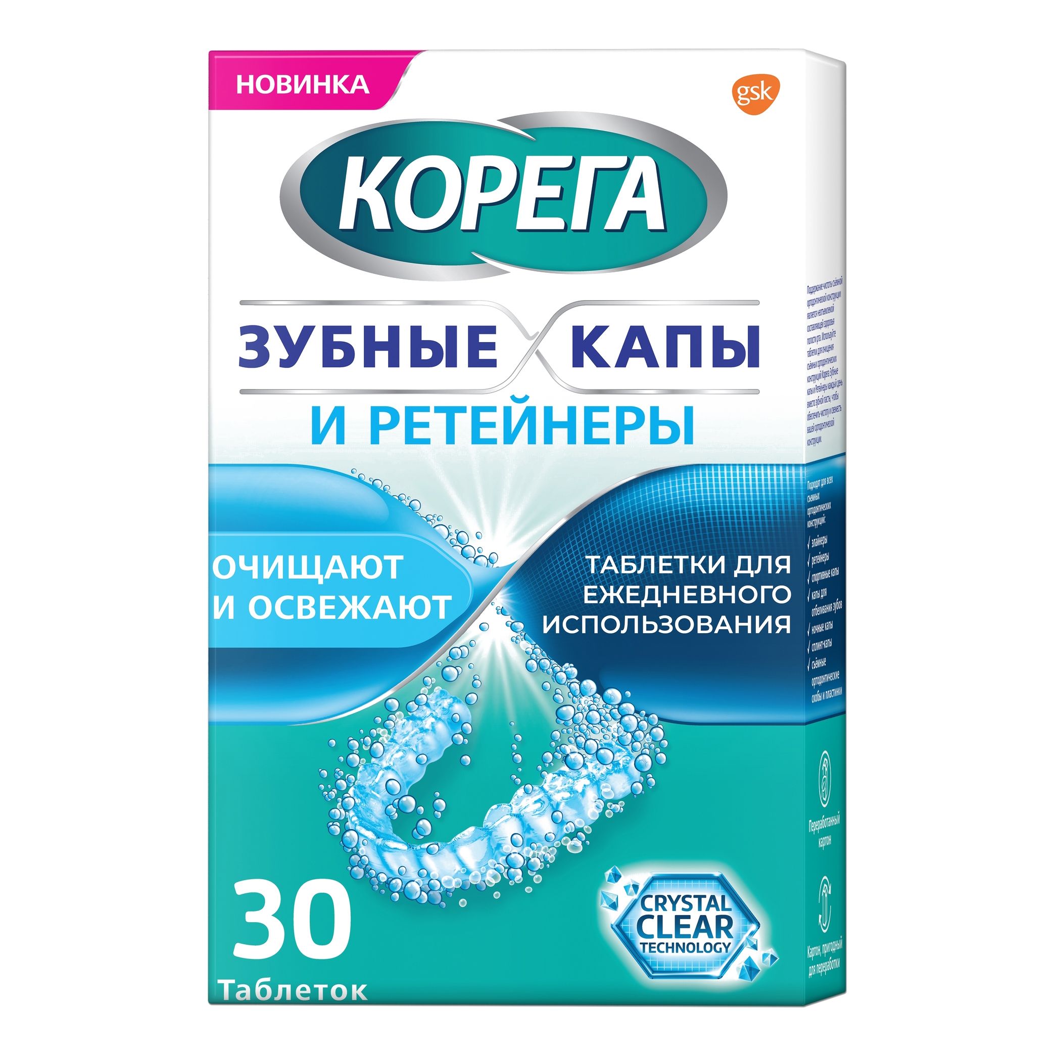 Корега, таблетки для очищения зубных кап и ретейнеров, 30 шт. купить на OZON по низкой цене (1145432536)