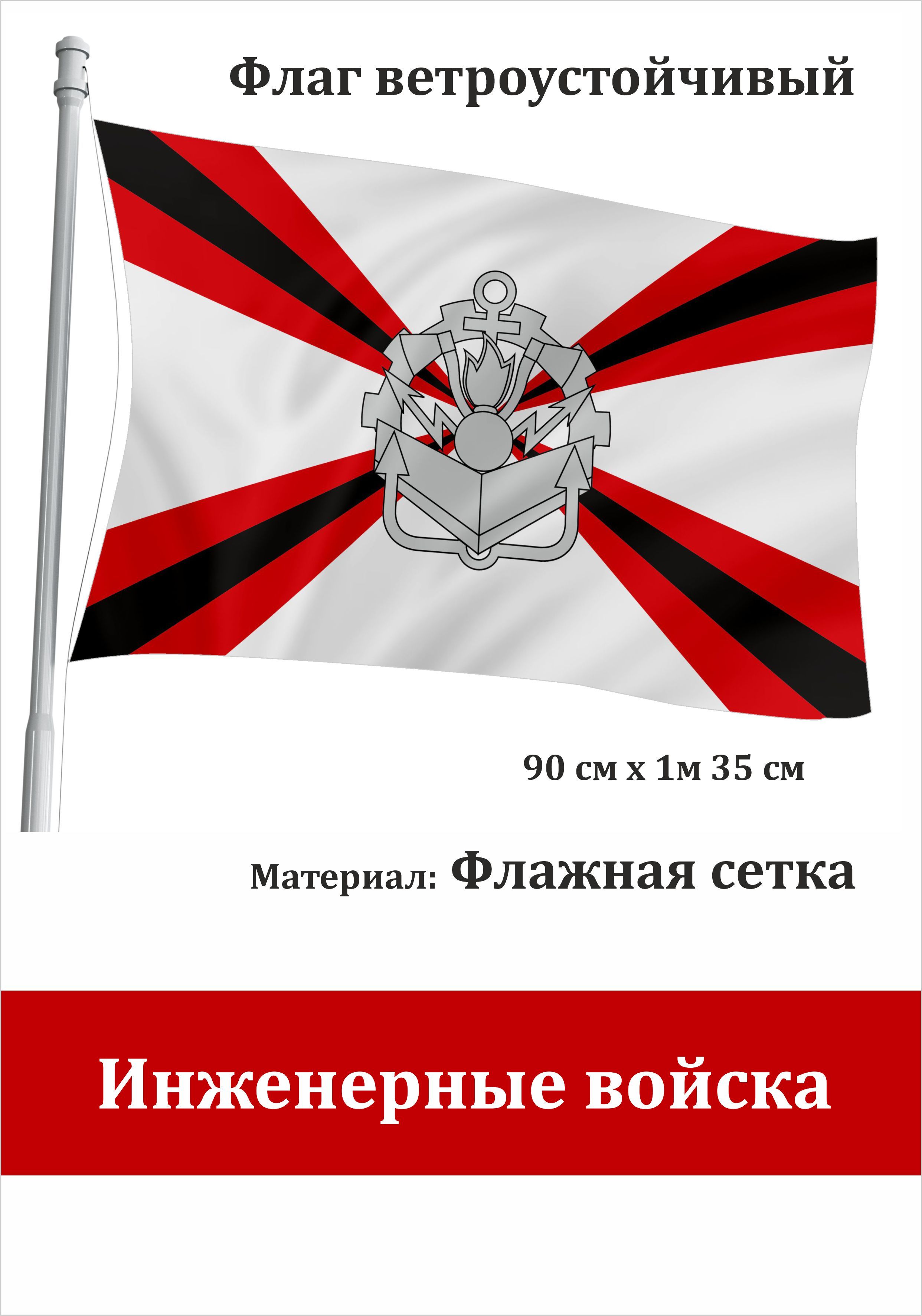 Флаг 40*60 Инженерные войска - купить Флаг по выгодной цене в интернет-магазине 