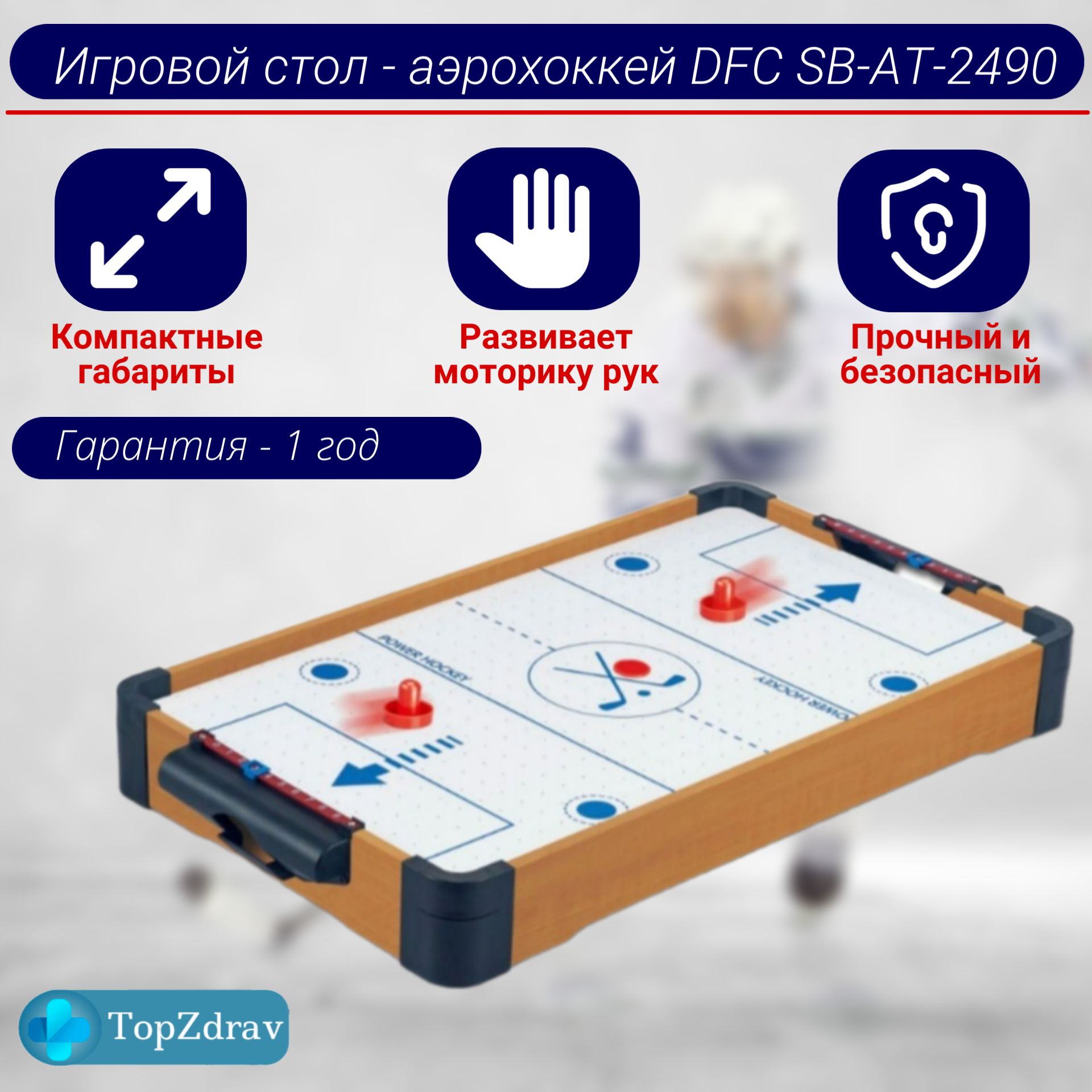 Игровой стол - аэрохоккей DFC SB-AT-2490