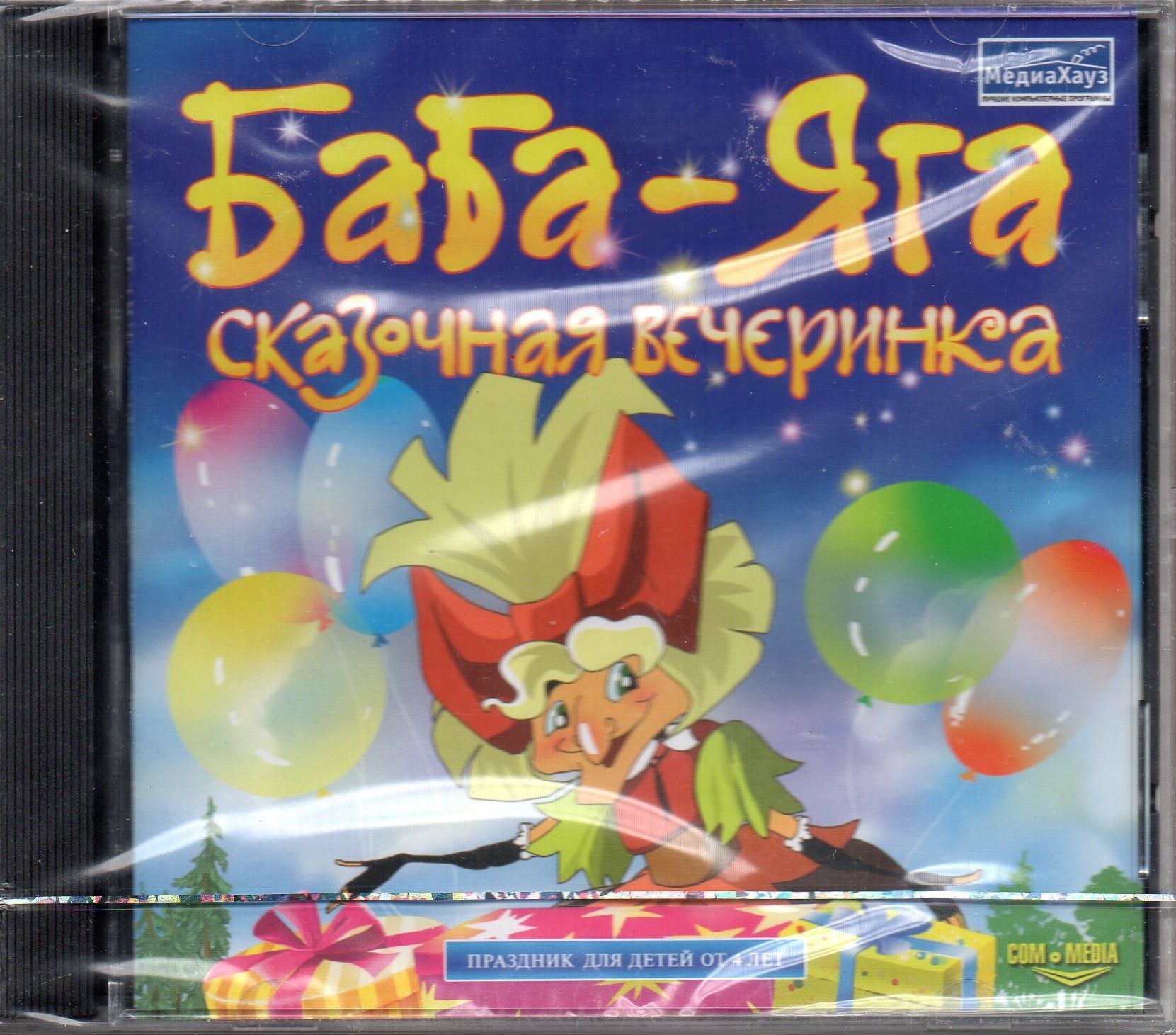 Игра CD-ROM Баба-Яга: Сказочная вечеринка (PC, Русская версия) купить по  низкой цене с доставкой в интернет-магазине OZON (1383643747)