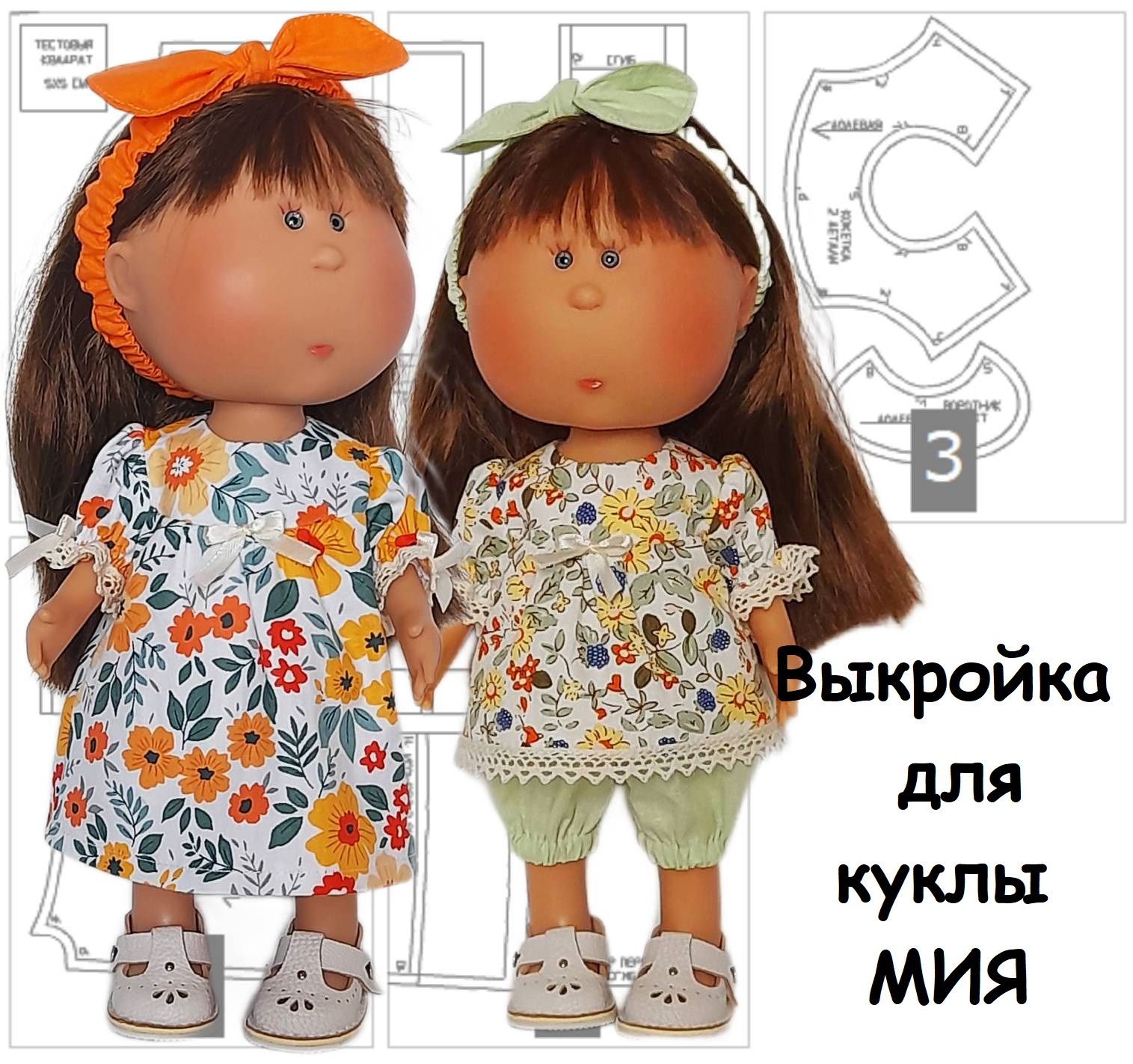 Брюки и туника для кукол Maru and friends. Выкройки, мастер-класс по шитью