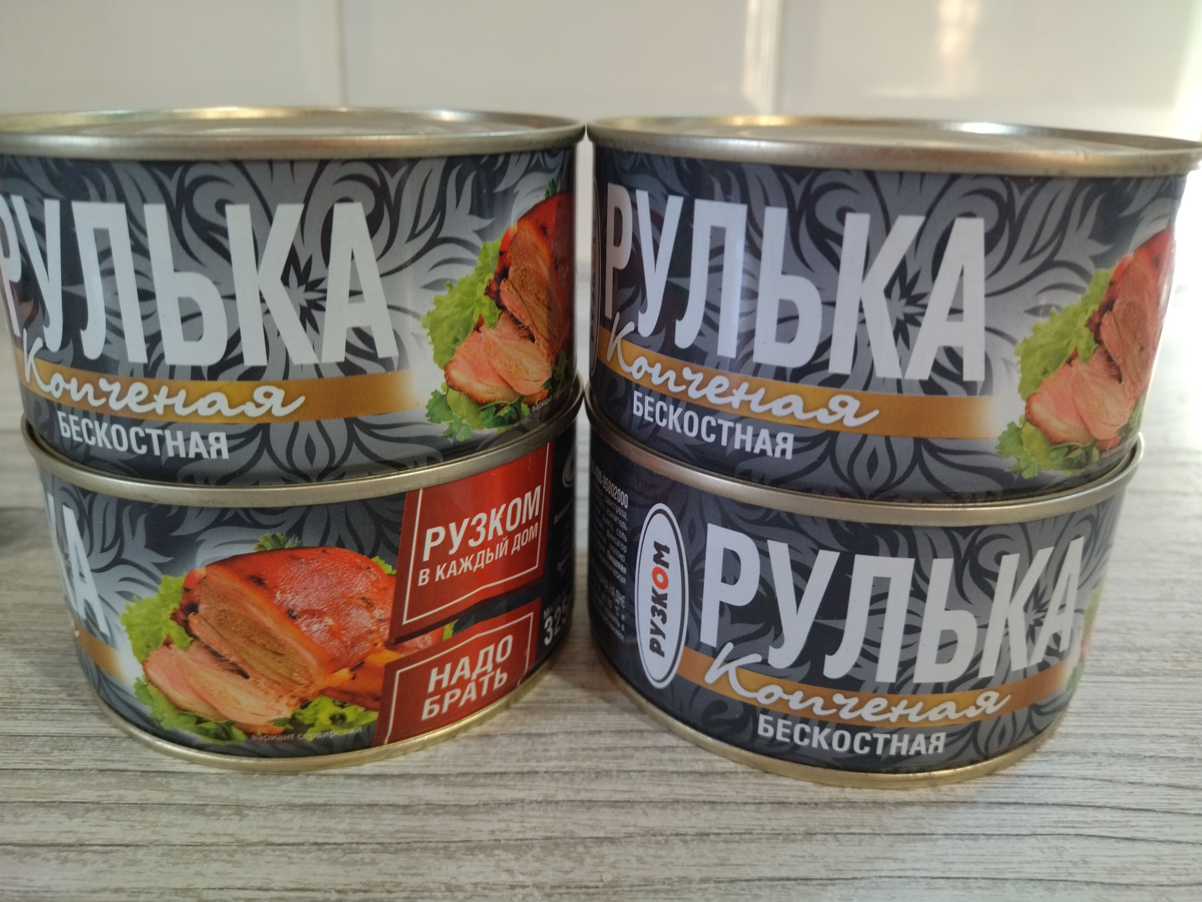 РулькакопченаябескостнаяРузком325г4шт