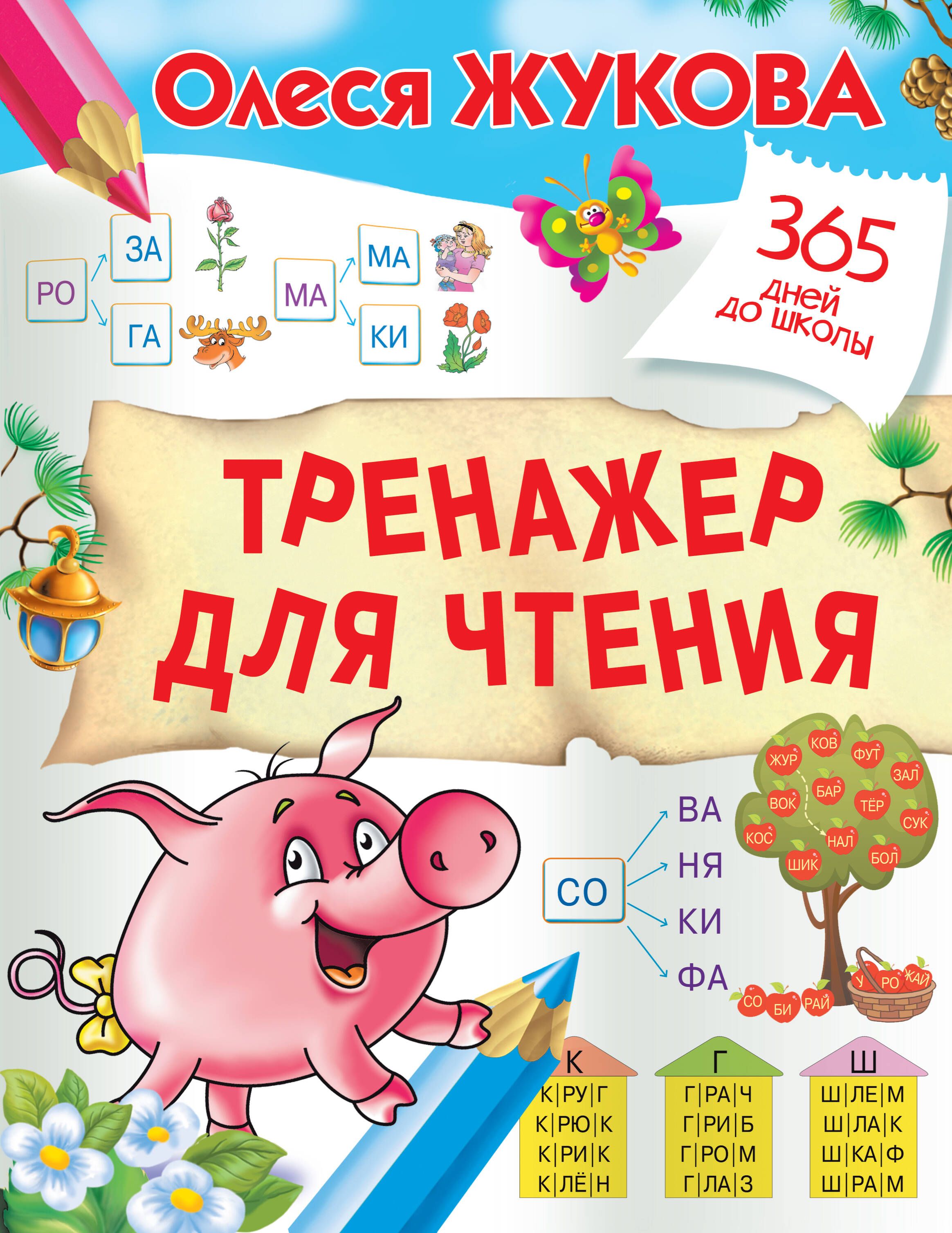 Олеся Жукова Книги Купить