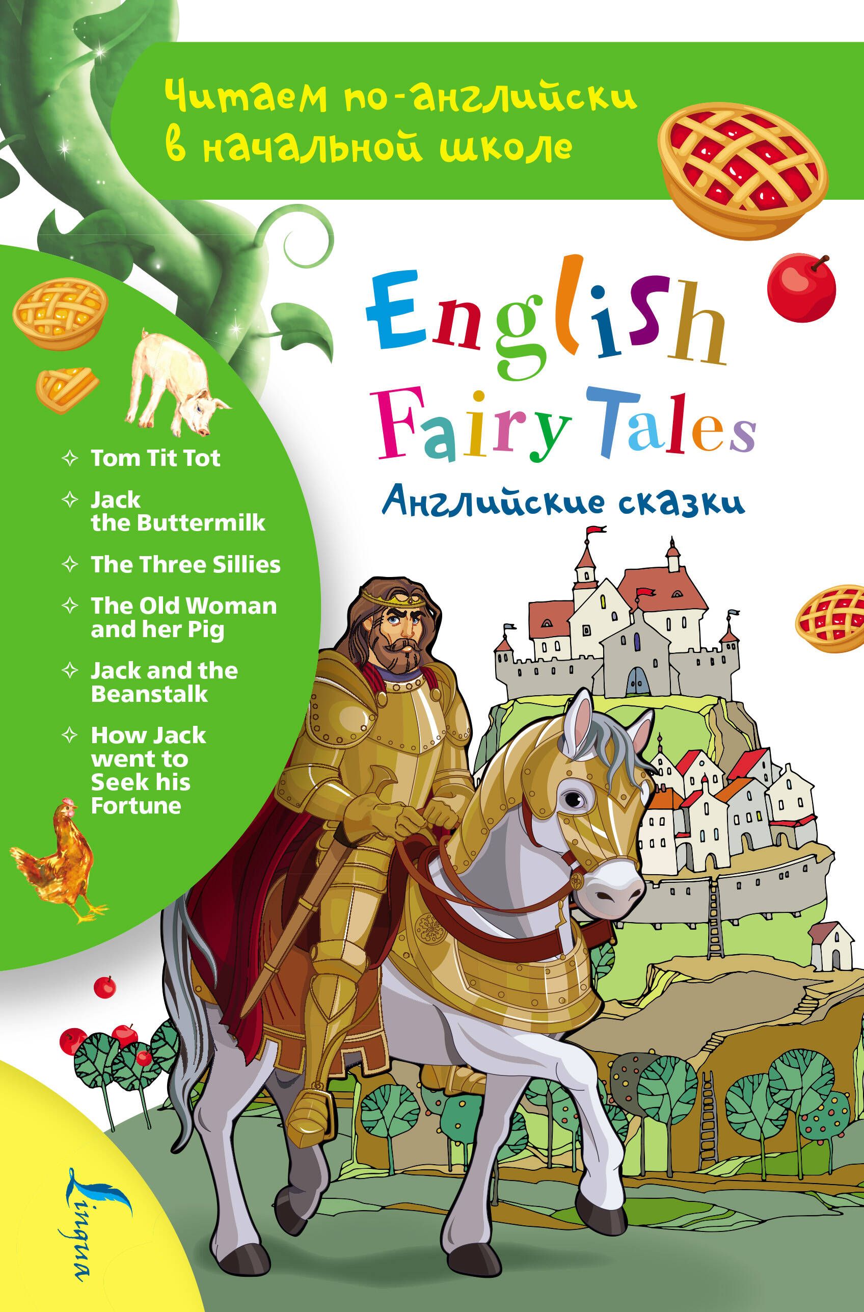 Английские сказки 5 класс. Английские сказки. Английские сказки книга. Рассказы на английском для детей. Детские сказки на английском.