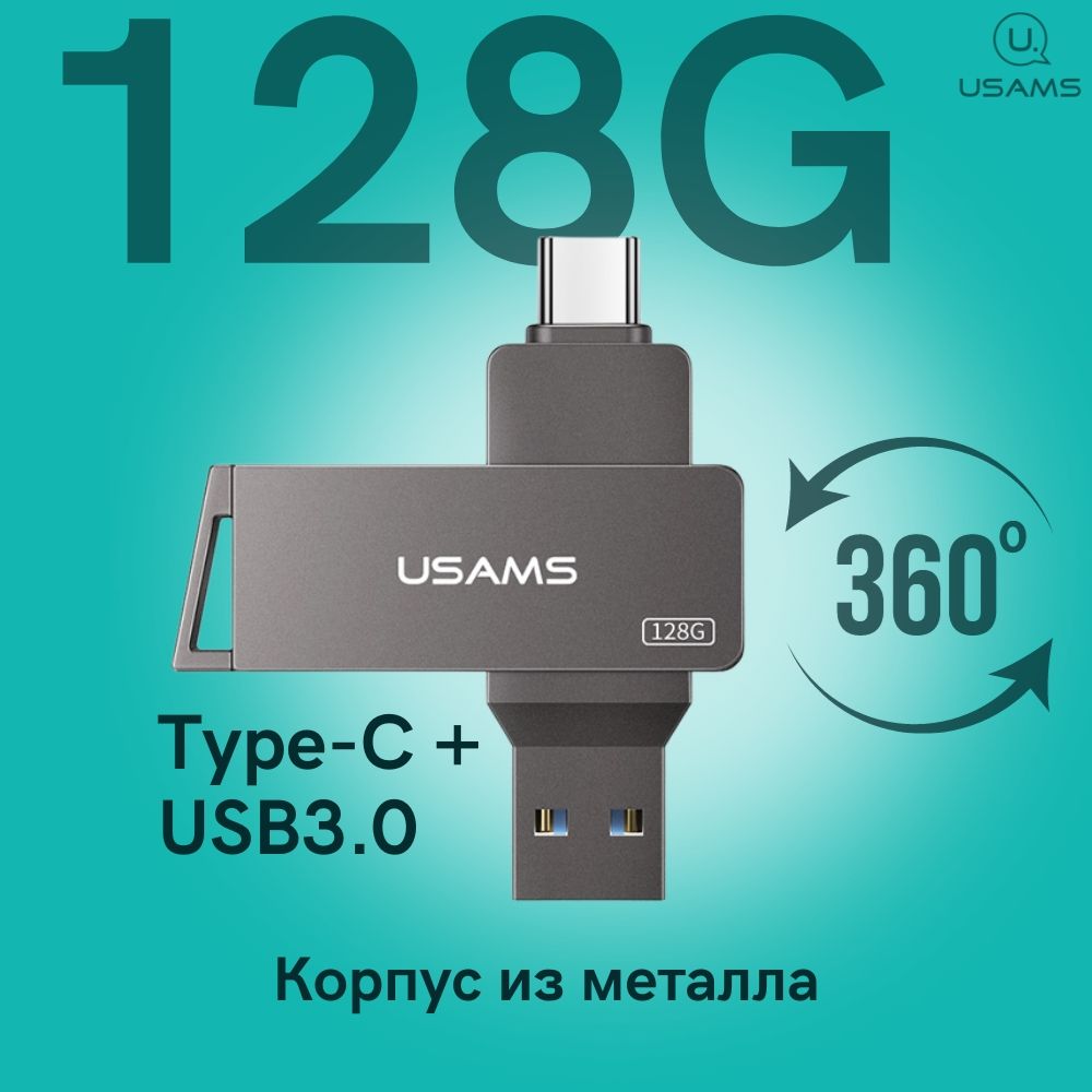 USBфлешка128GB,флешкадлятелефонаtypeC+USB3.0,USAMSusbflash