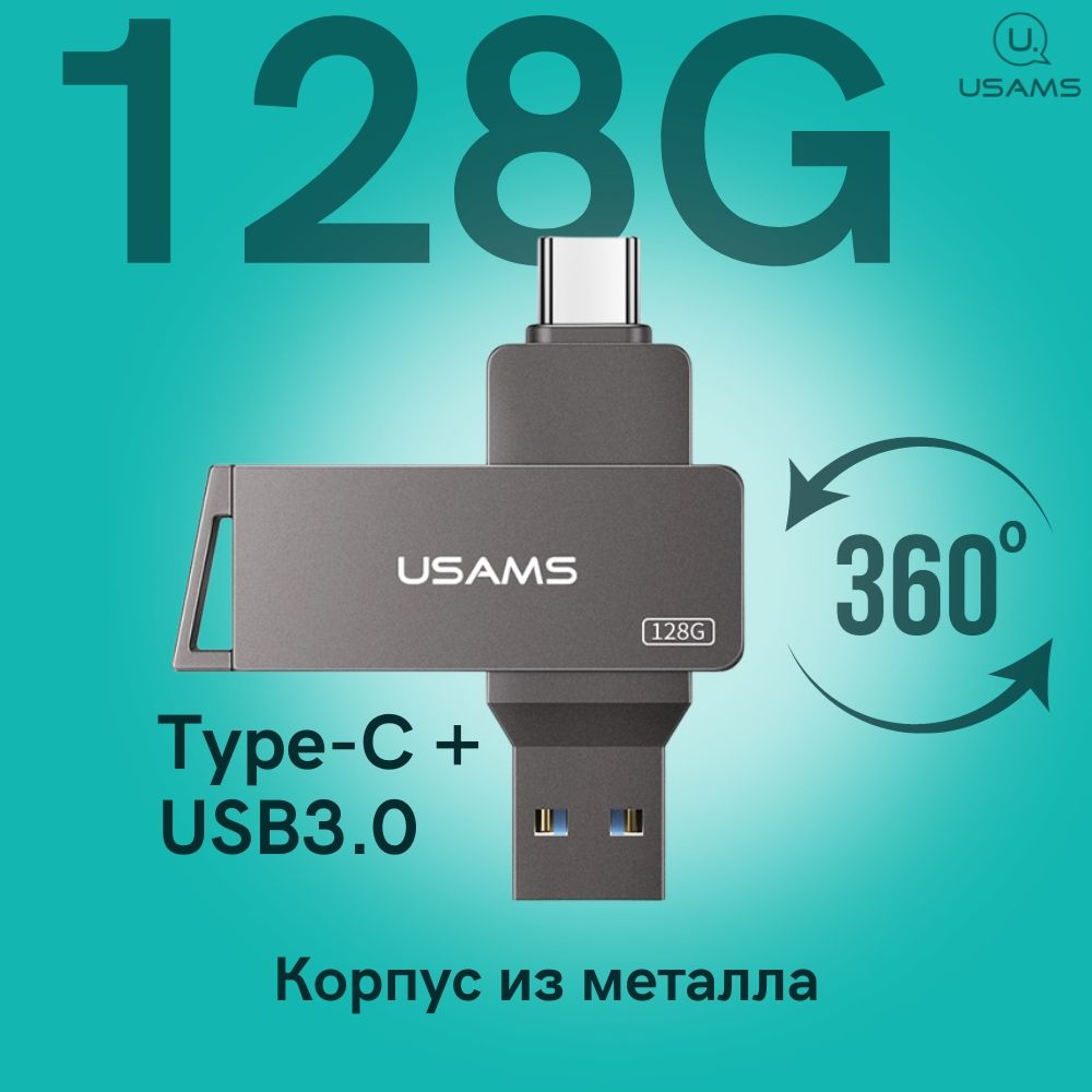 USB-флеш-накопитель USAMS US-ZB202 128 ГБ - купить по выгодной цене в  интернет-магазине OZON (1227845129)