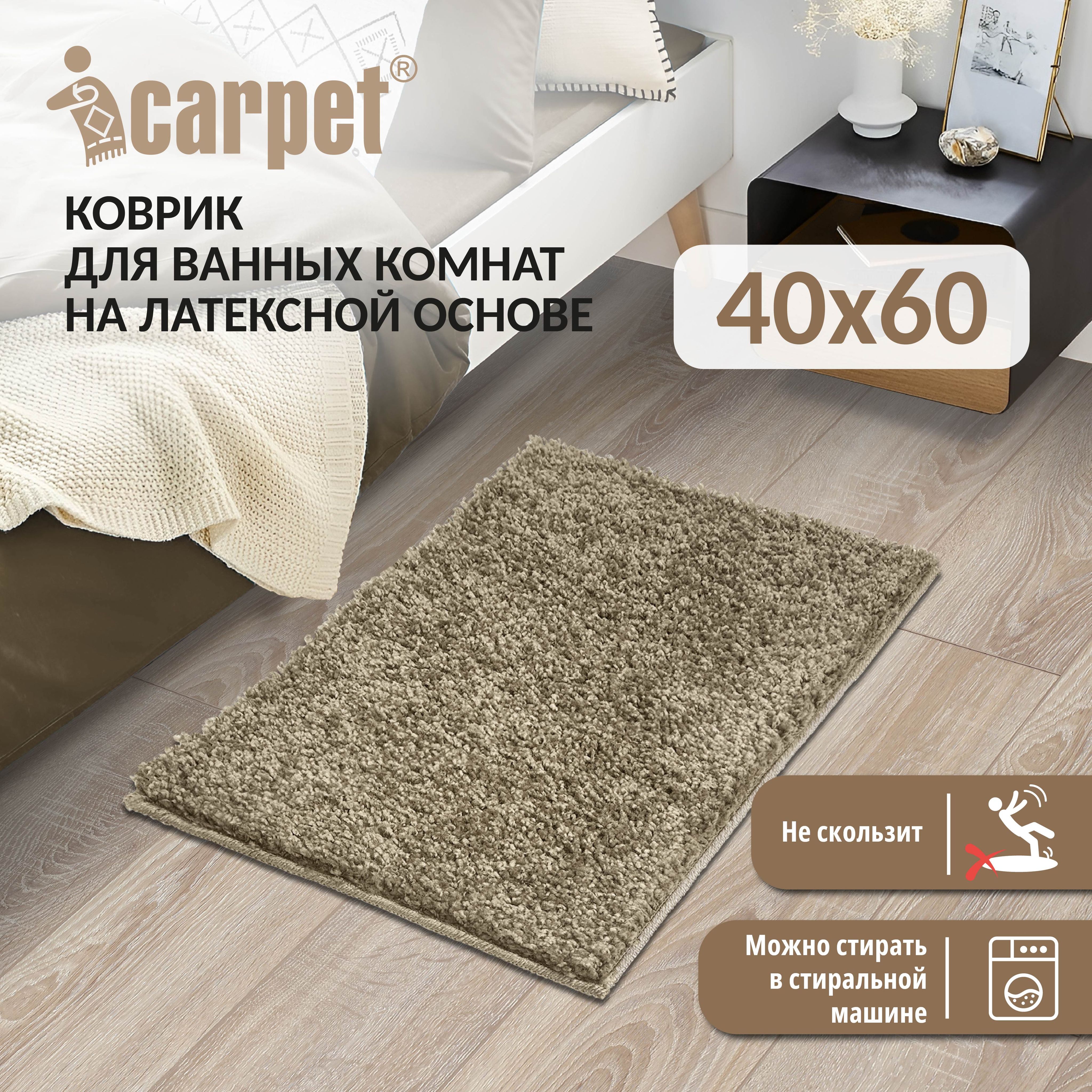 Коврик для ванной 60х Icarpet, 456938 - купить по выгодной цене в  интернет-магазине OZON (933446446)