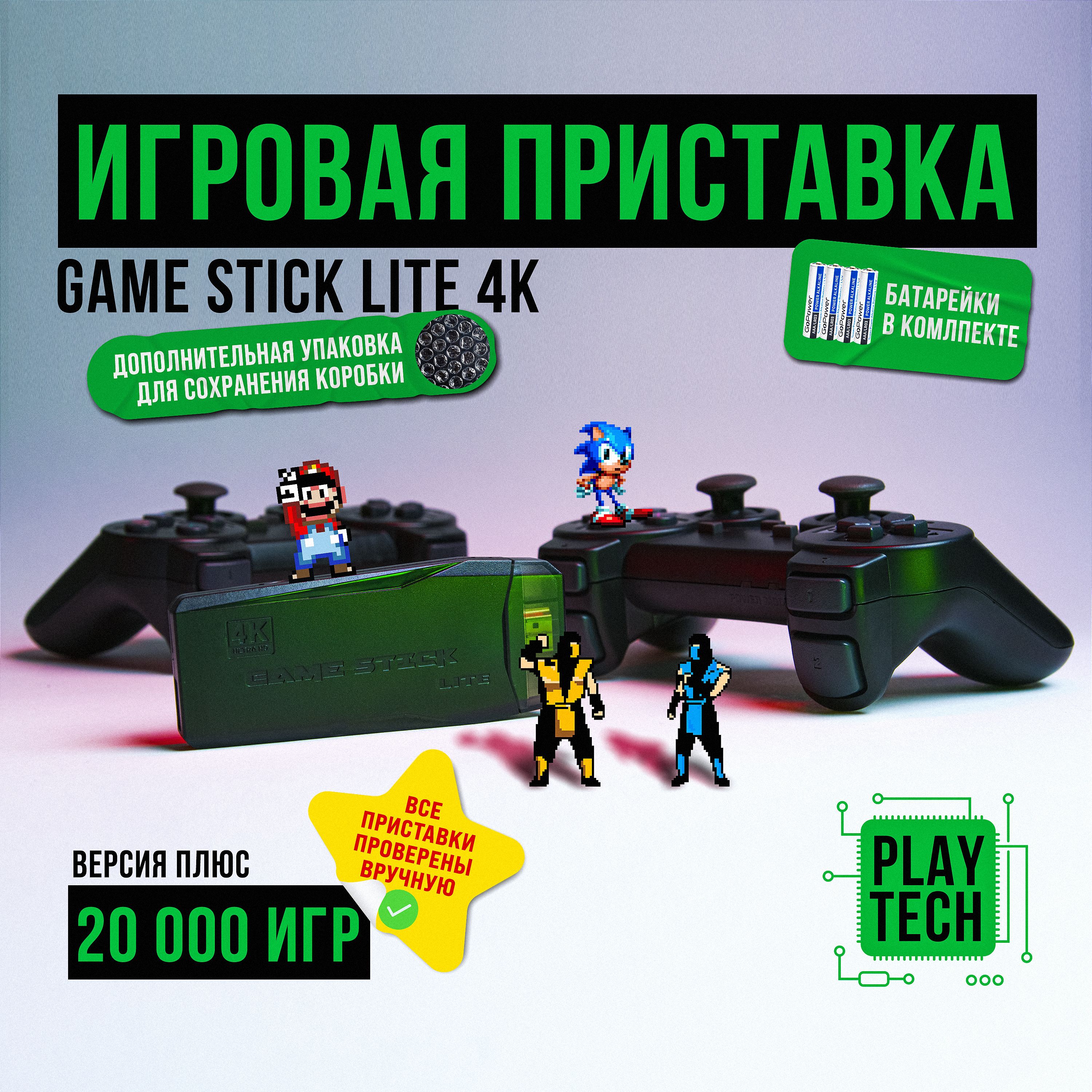 Игровая ретро приставка GAME STICK LITE 4K, 20 000+ ИГР Версия:  SEGAM-M8-V5/V7 (подходят для перепрошивки)