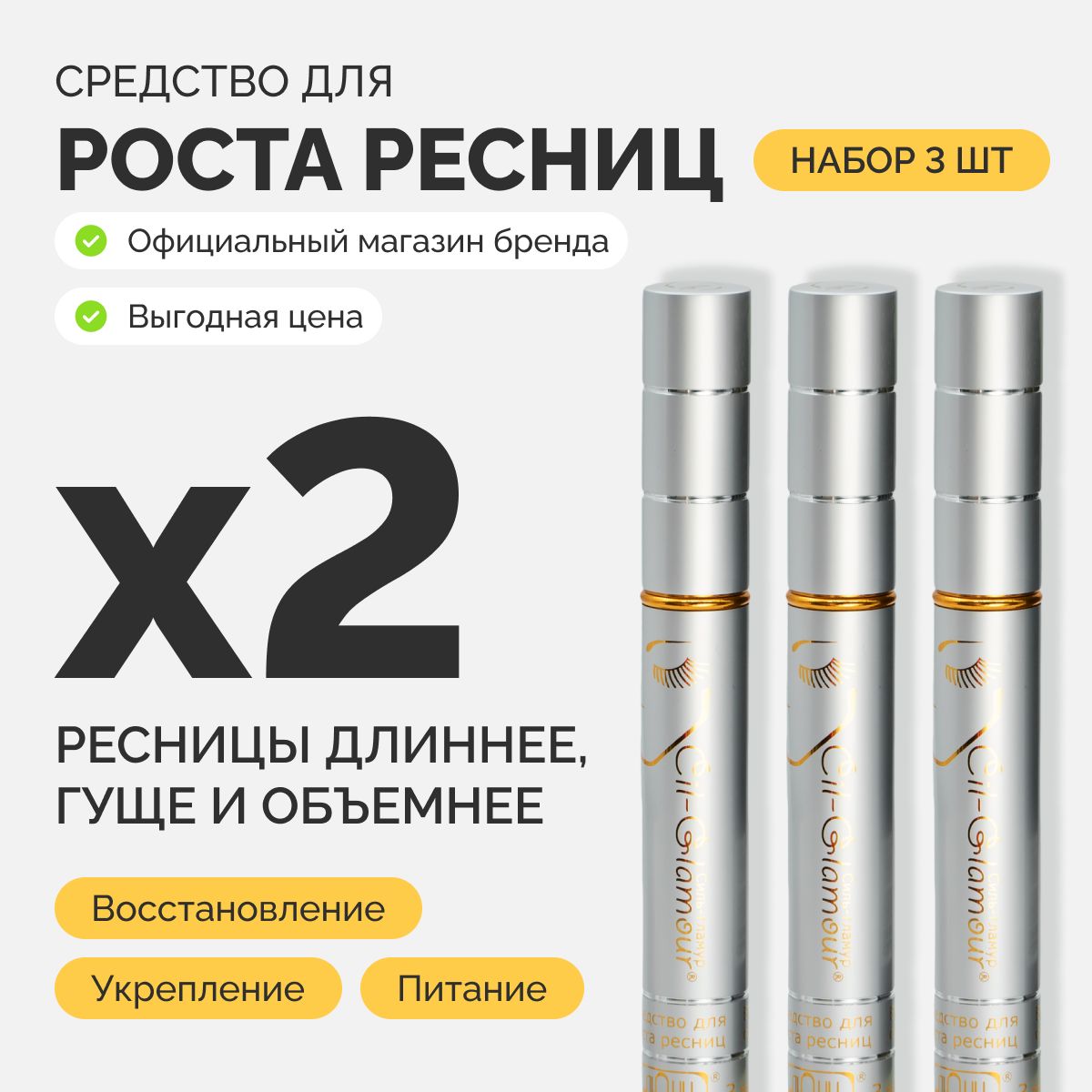 Для Роста Ресниц Отзывы С Фото