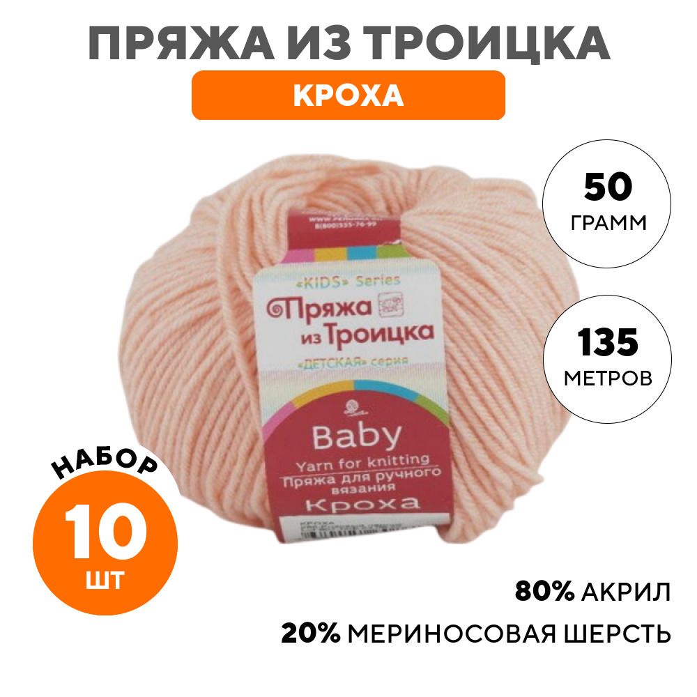 Купить Пряжу Детская Из Троицка