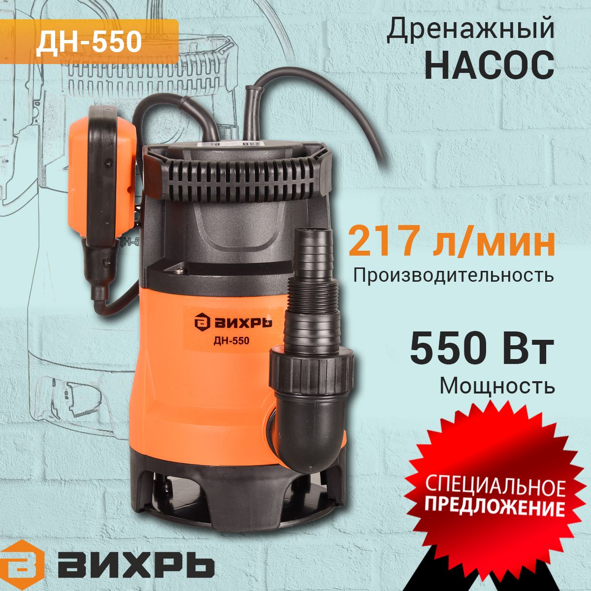 Дренажный Насос Вихрь 550 Купить