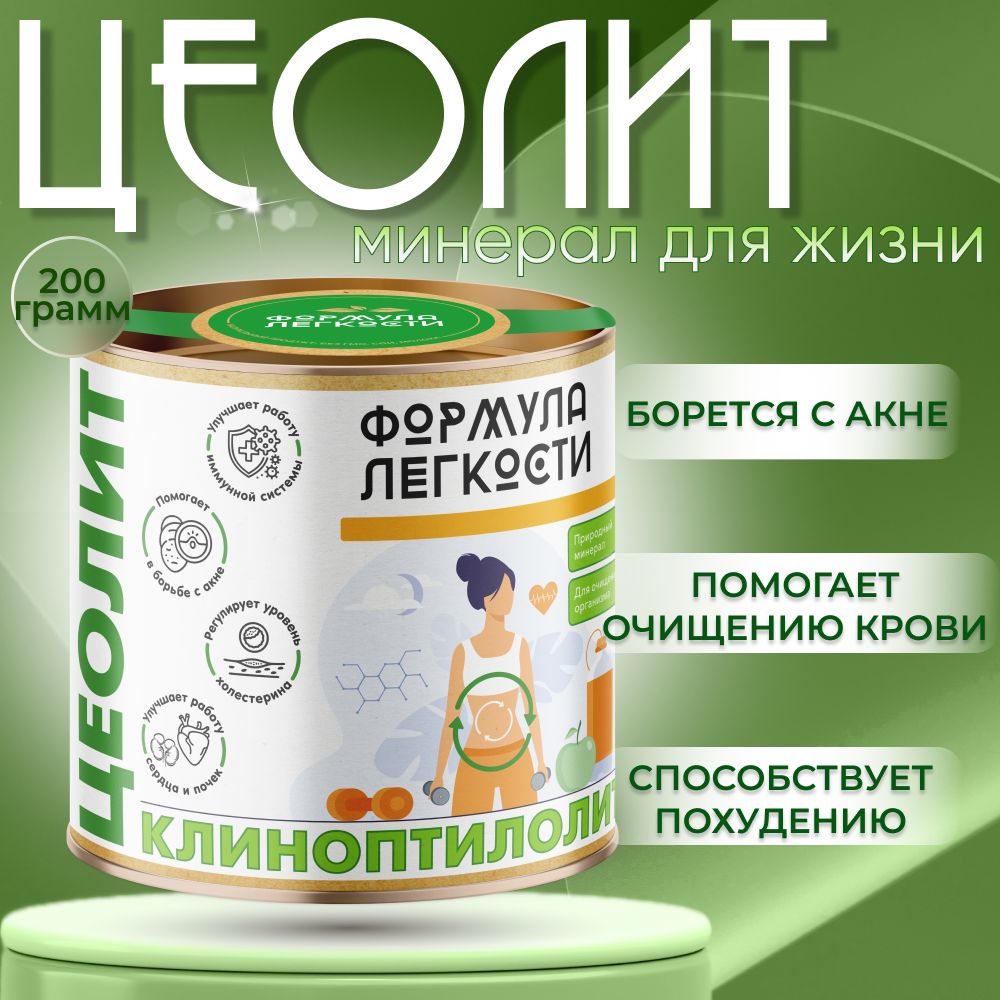 Цеолит Сорбент купить на OZON по низкой цене