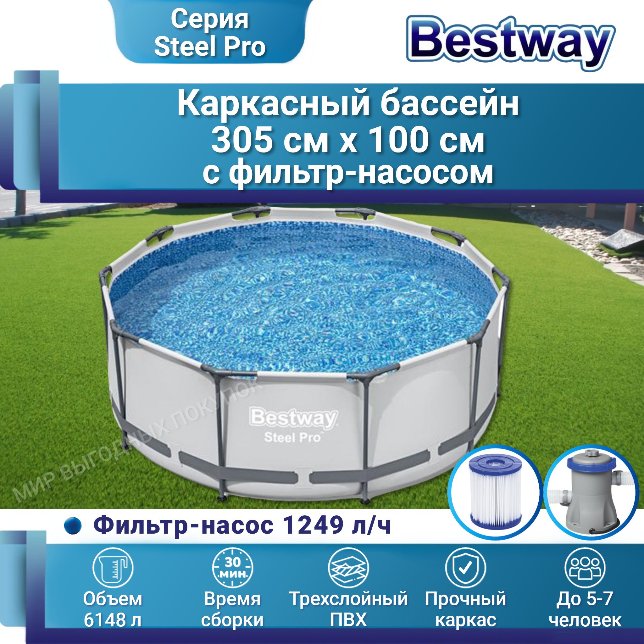 Каркасный бассейн с фильтром и насосом для дачи 305 х 100 см Bestway Steel  Pro 5618N, объем 6148 л., фильтр насос 1249 л/ч, картридж тип 