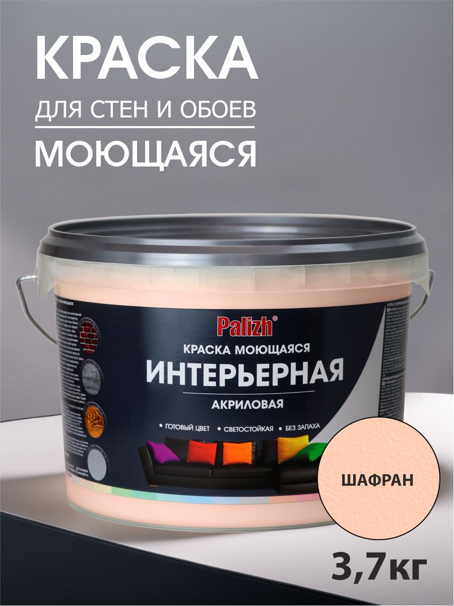 Краска для стен, обоев и потолков акриловая моющаяся интерьерная матовая  цветная 