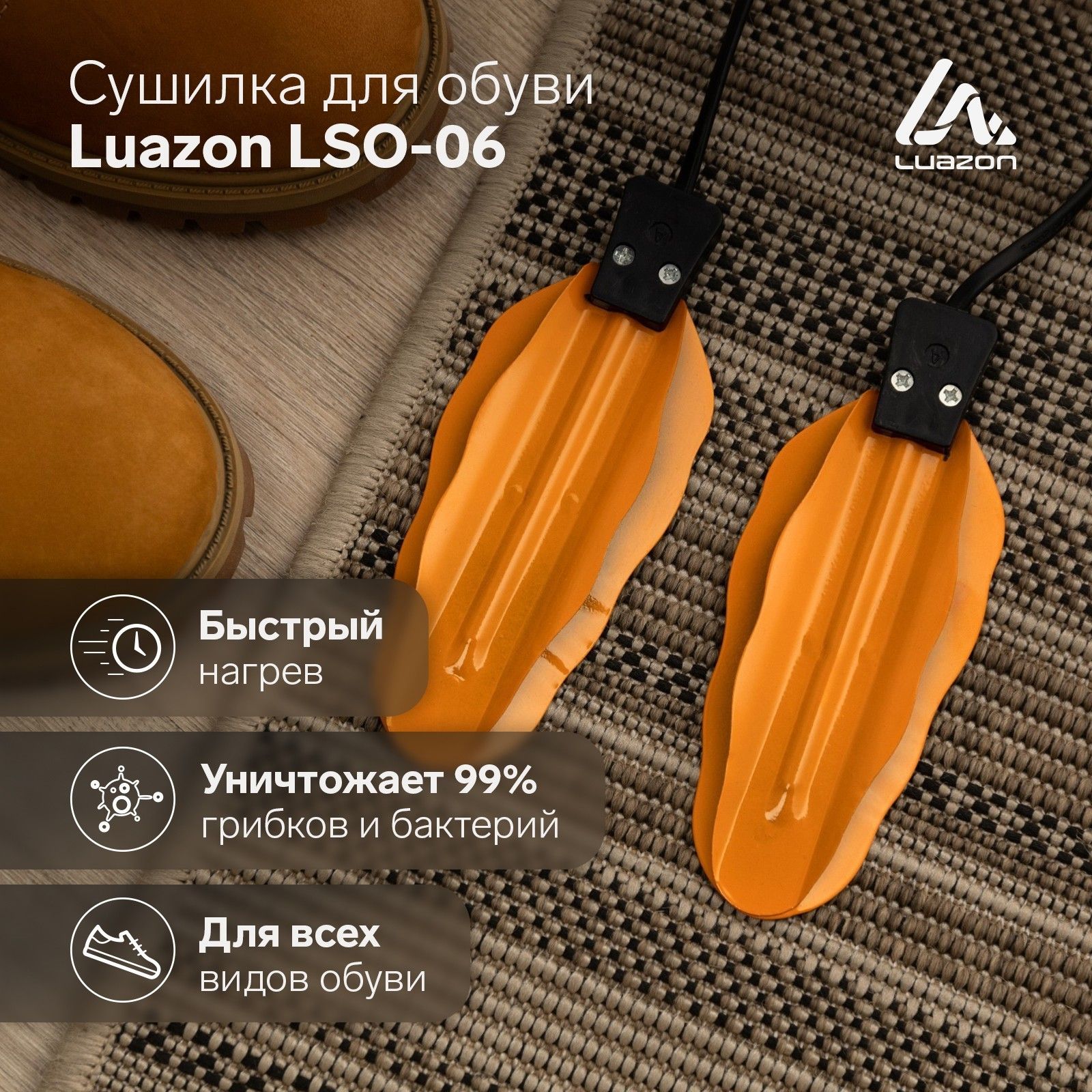 Сушилка для обуви Luazon LSO-06 13 см, индикация работы - купить с доставкой  по выгодным ценам в интернет-магазине OZON (175649883)