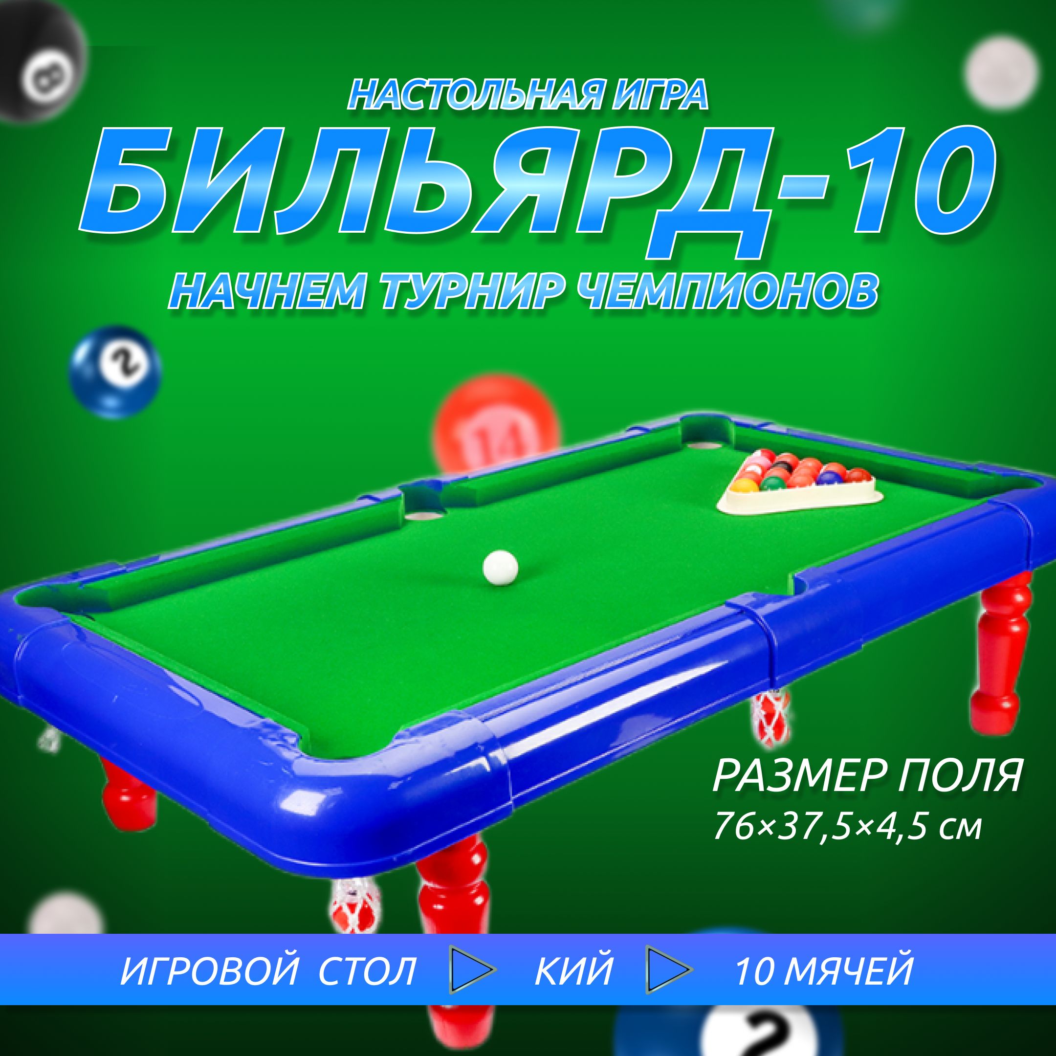 Детская развивающая настольная игра головоломка ДЕТСКИЙ БИЛЬЯРД в коробке.  Игра на внимание и память, везение мемо. Размер 76х37х4,5 , артикул ...