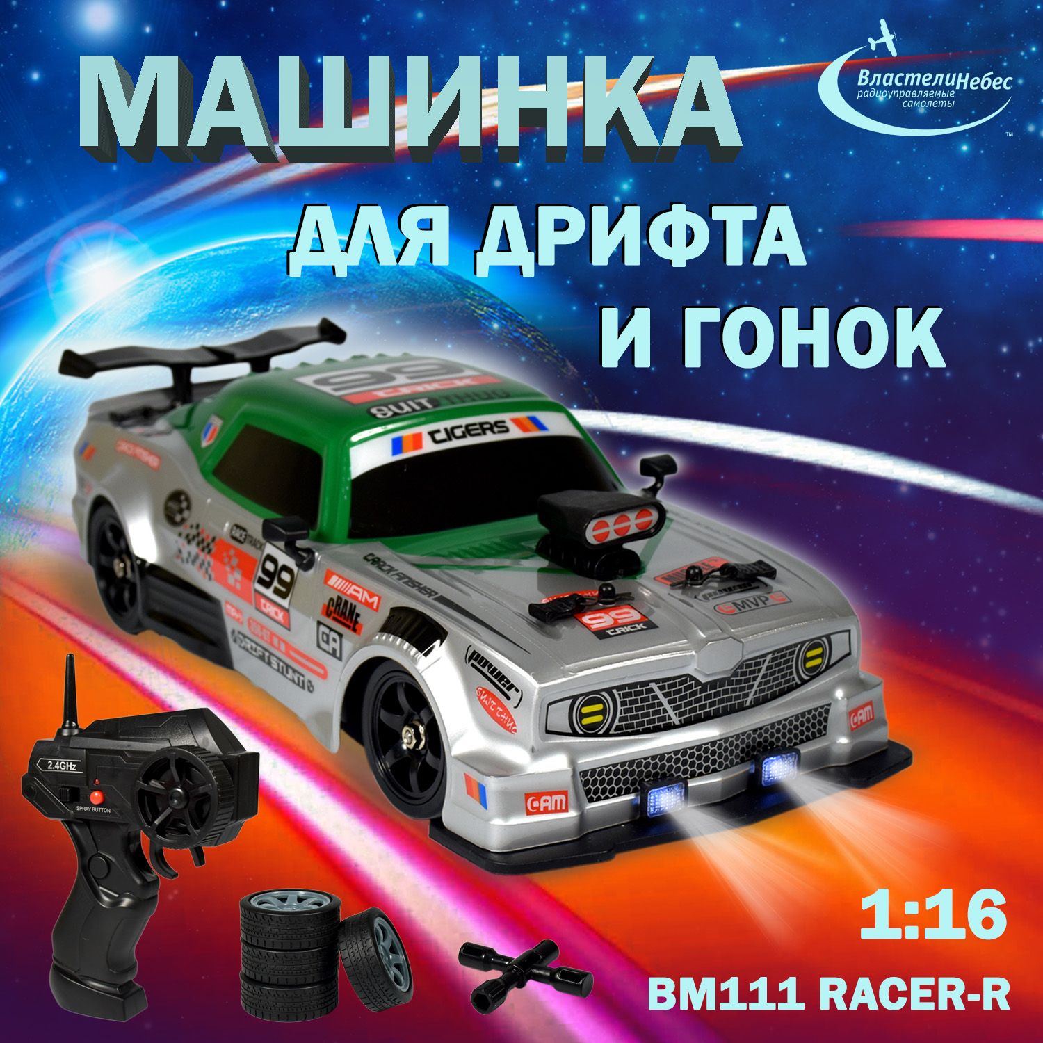 МашинкадлядрифтагоночнаярадиоуправляемаяRacer-Rзеленая,1:16,сфункциейпара,18км/ч,саккумулятором