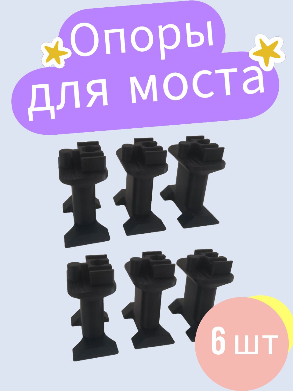 Упор моста