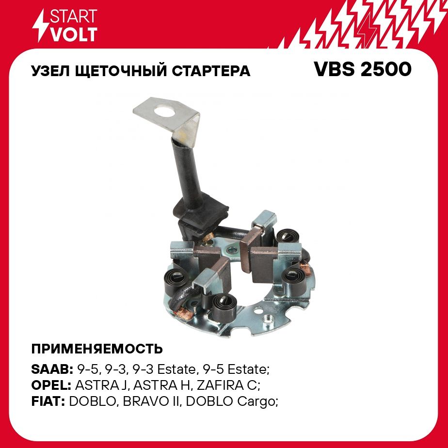 Узел щеточный стартера для автомобилей Mitsubishi Fuso Canter (12 ) 3.0D  STARTVOLT VBS 2500 - Startvolt арт. VBS2500 - купить по выгодной цене в  интернет-магазине OZON (1234444007)