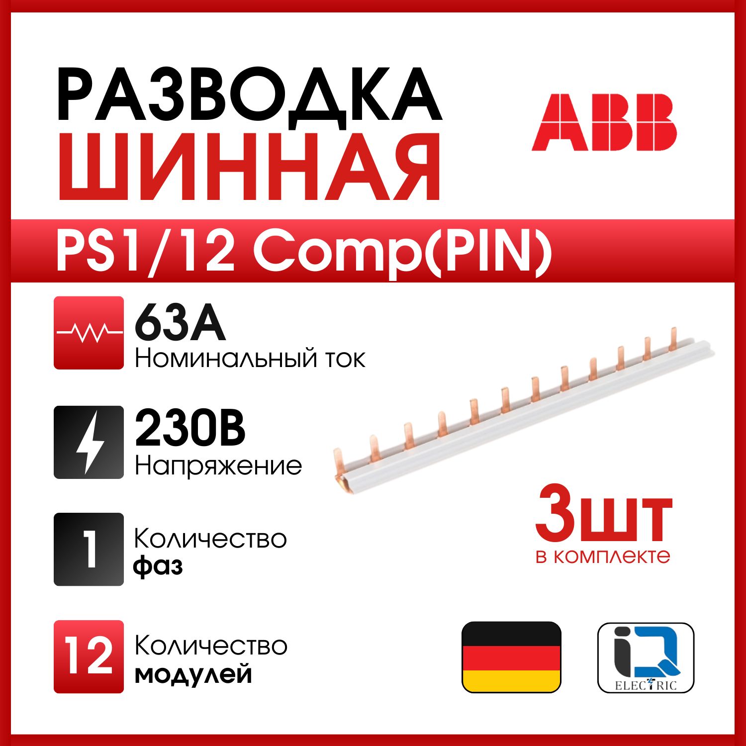 Шинная разводка (соединительная шина) 1 фаза PS1/12 Comp"PIN" 3 шт ABB 2CDL210001R1012