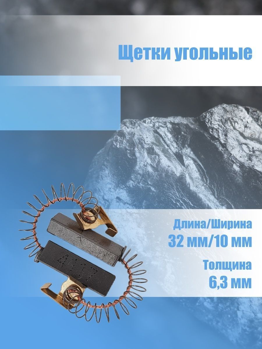 Щетки Электродвигателя Пылесоса – купить в интернет-магазине OZON по ...