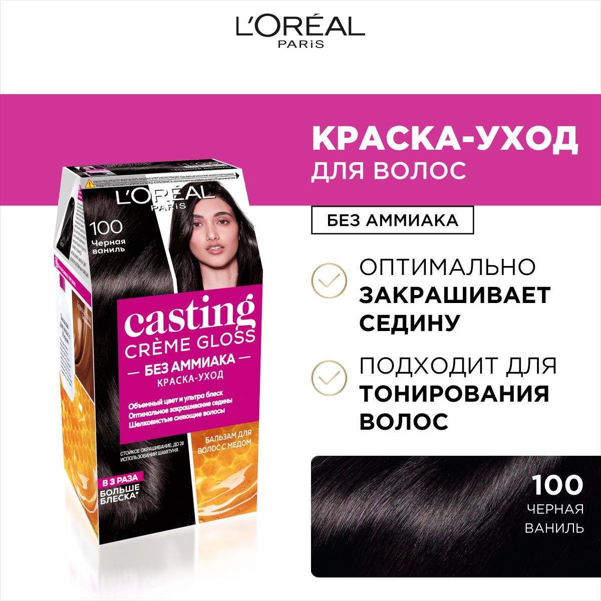 L'Oreal Paris Стойкая краска-уход для волос "Casting Creme Gloss" без аммиака, оттенок 100, Черная ваниль купить на OZON по низкой цене (1166488313)