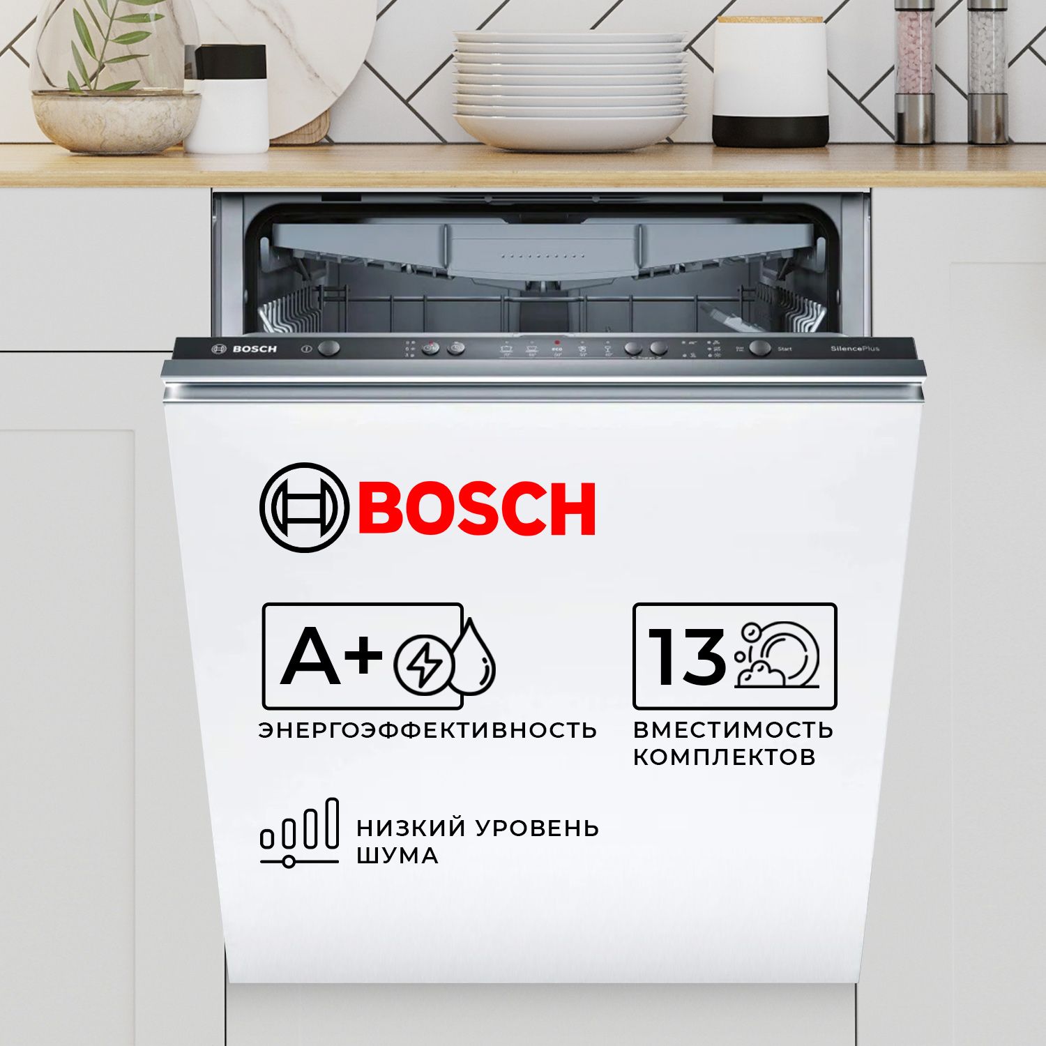 Встраиваемая посудомоечная машина Bosch SMV25EX00E купить по выгодной цене  в интернет-магазине OZON (893408508)