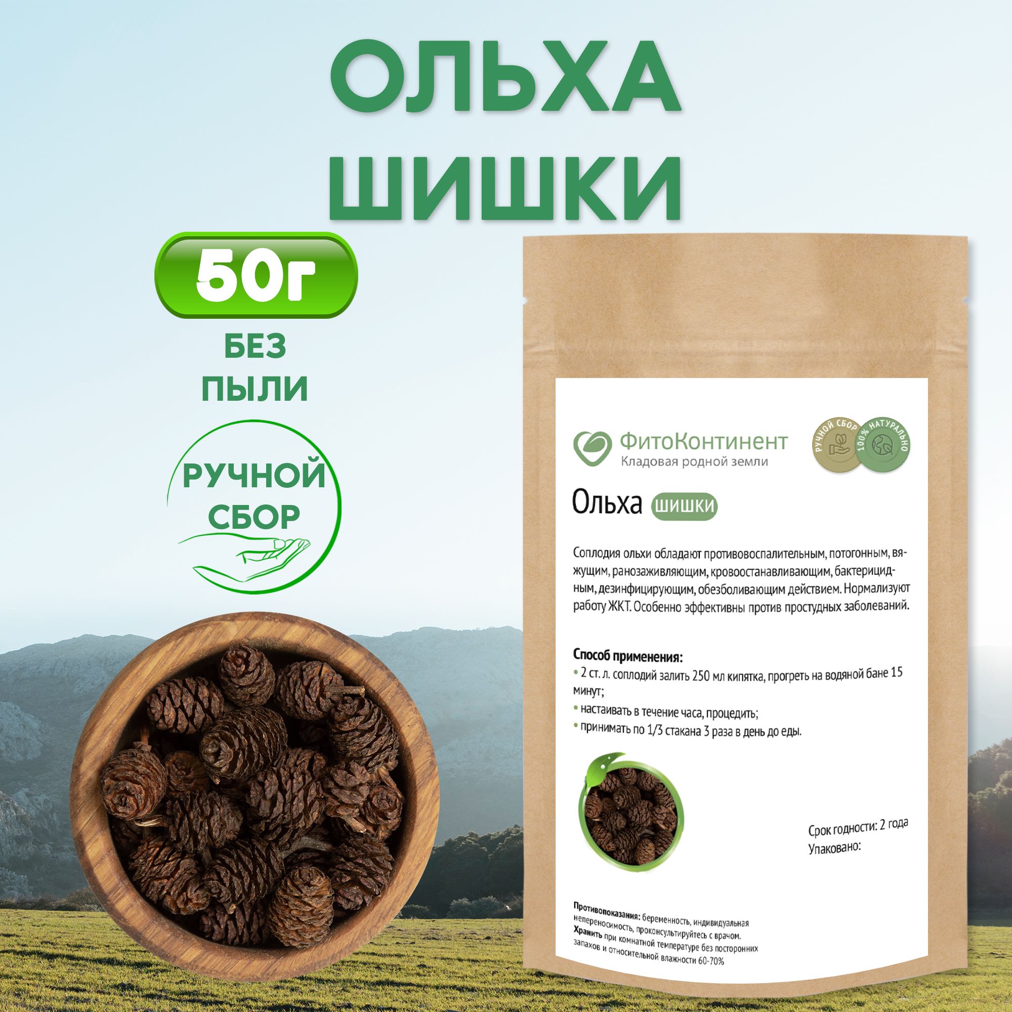 Ольха соплодия шишки, 50 гр