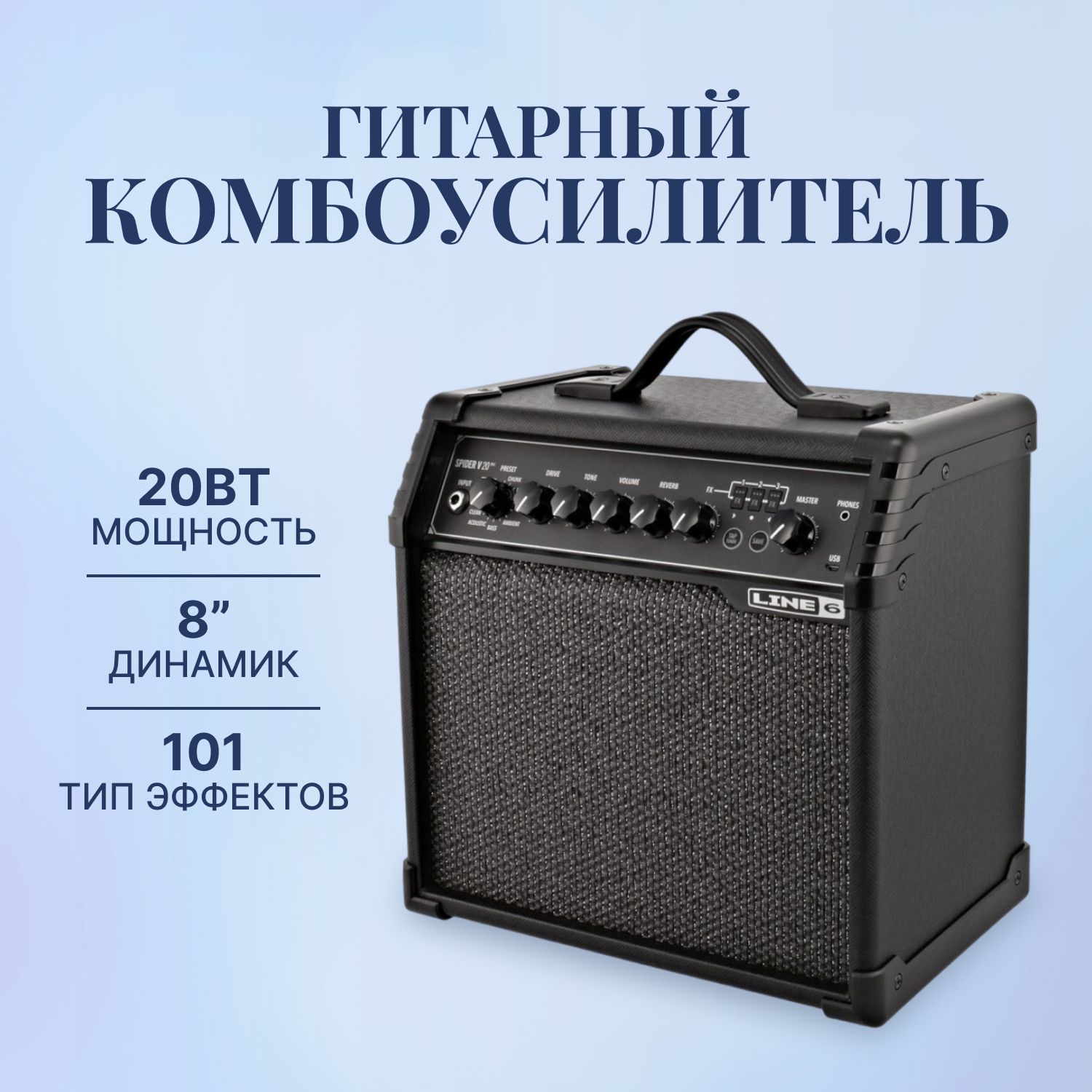 LINE6КомбоусилительдляэлектрогитарыSPIDERV20MKII