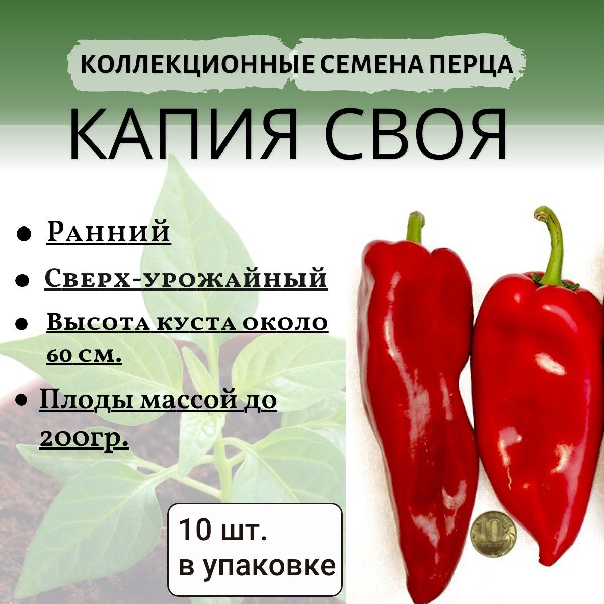 Перец капия характеристика и описание фото Перец СуперГрядка goldenseeds01211-148 - купить по выгодным ценам в интернет-маг