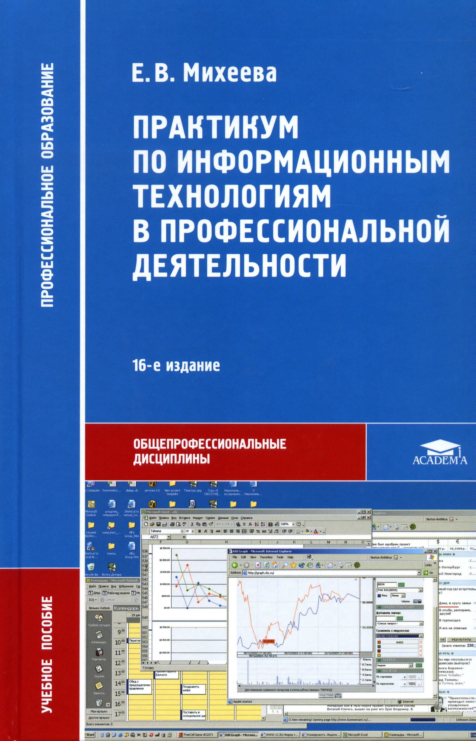 Михеева Информационные – купить в интернет-магазине OZON по низкой цене