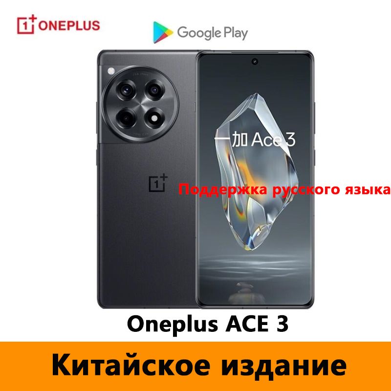 OnePlusСмартфонCNOnePlusAce3разблокированный，Поддержкарусскогоязыка,GooglePlayStore,NFCиOTA-обновленияCN16/1ТБ,черный