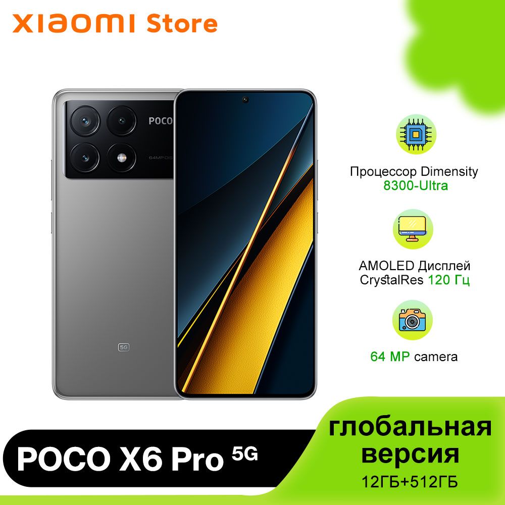 Смартфон Poco X6 Pro 5G - купить по выгодной цене в интернет-магазине OZON  (1352238423)