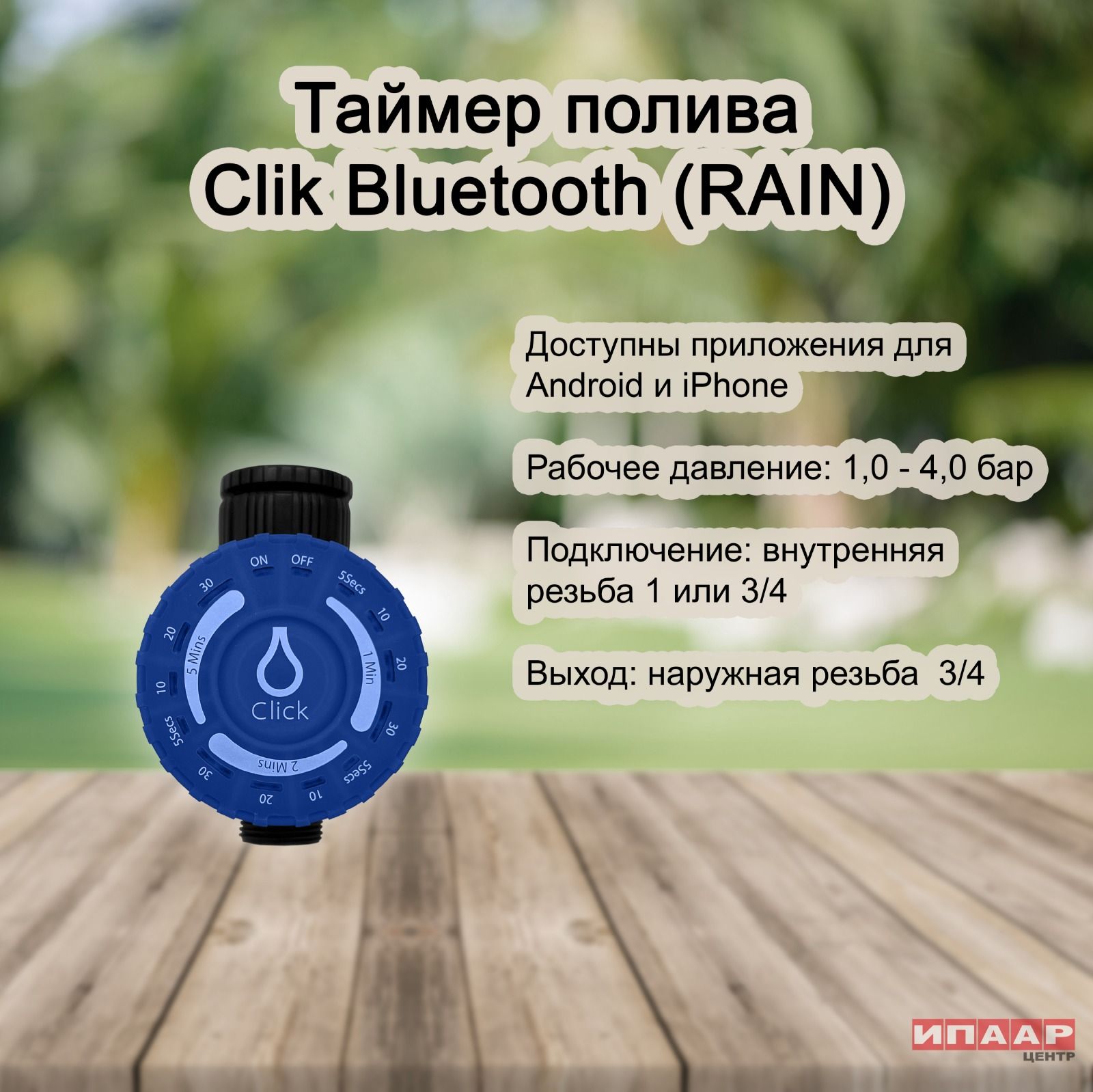 Таймер rain