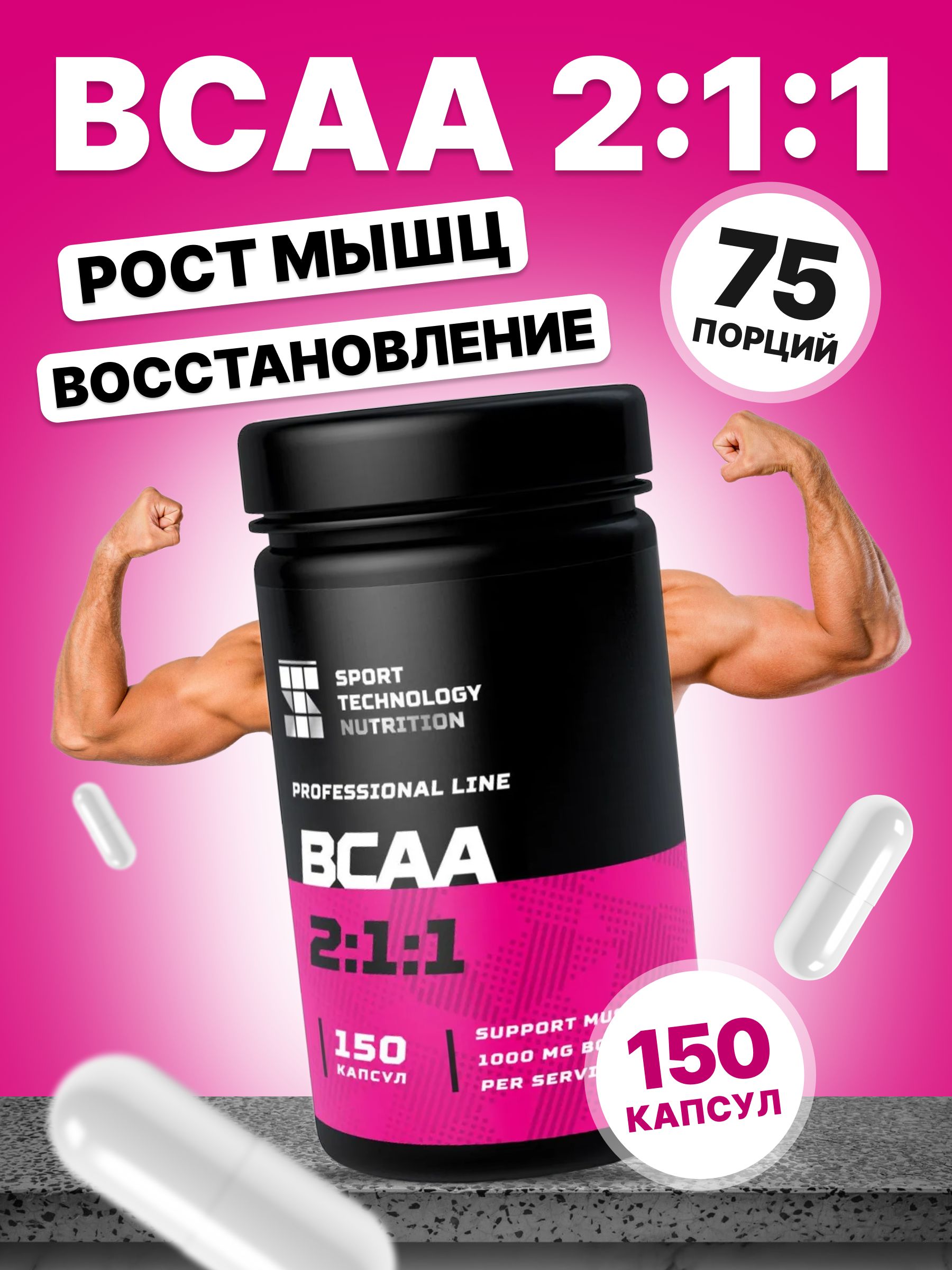 Бцаа в капсулах. Бцаа в капсулах