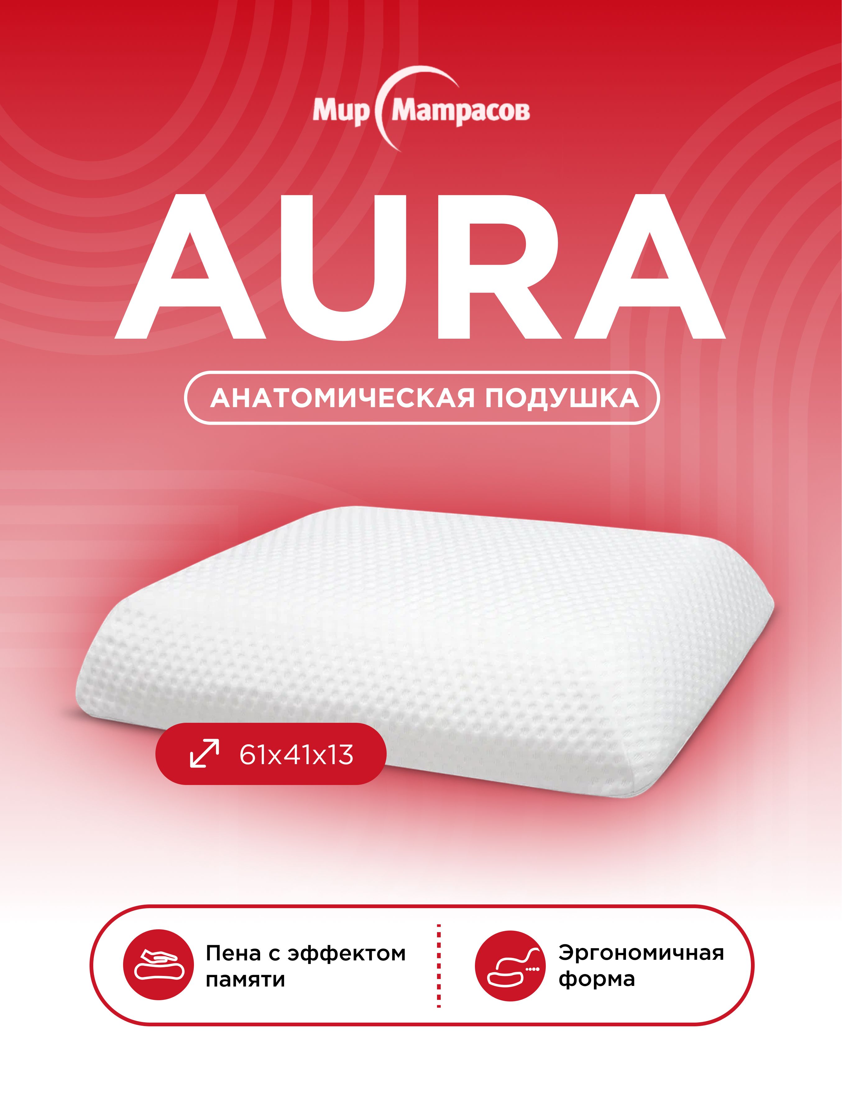 МирМатрасовОртопедическаяподушка41x61см,высота13см