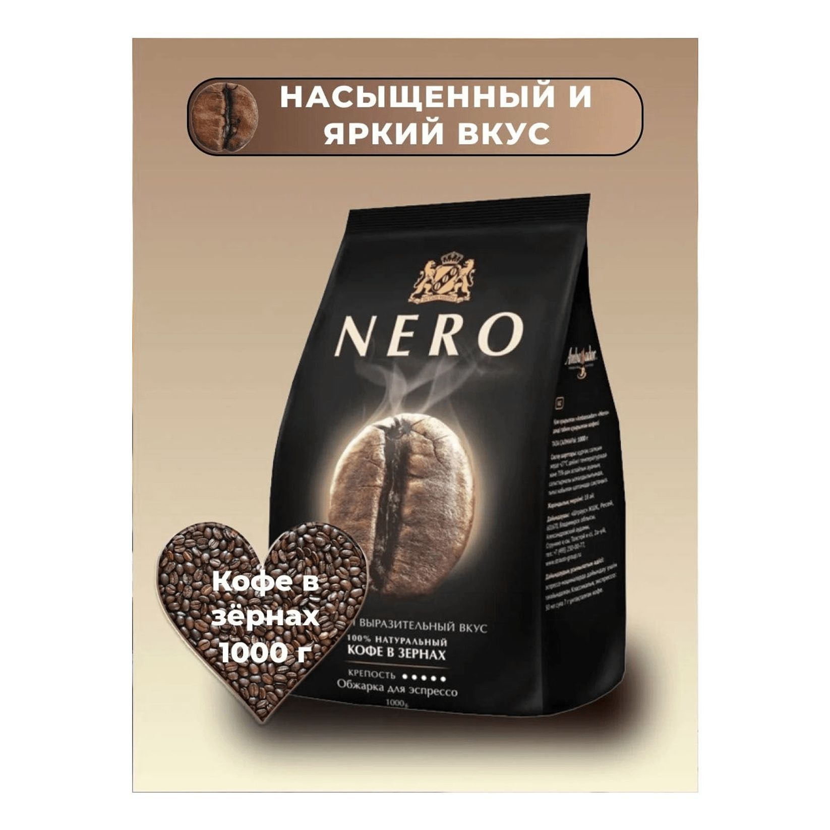 Кофе ambassador nero. Кофе Ambassador Nero 1000 г. Кофе в зёрнах Неро Амбассадор. Кофе Амбассадор в зернах 1 кг. Зерновой кофе Неро Амбассадор.