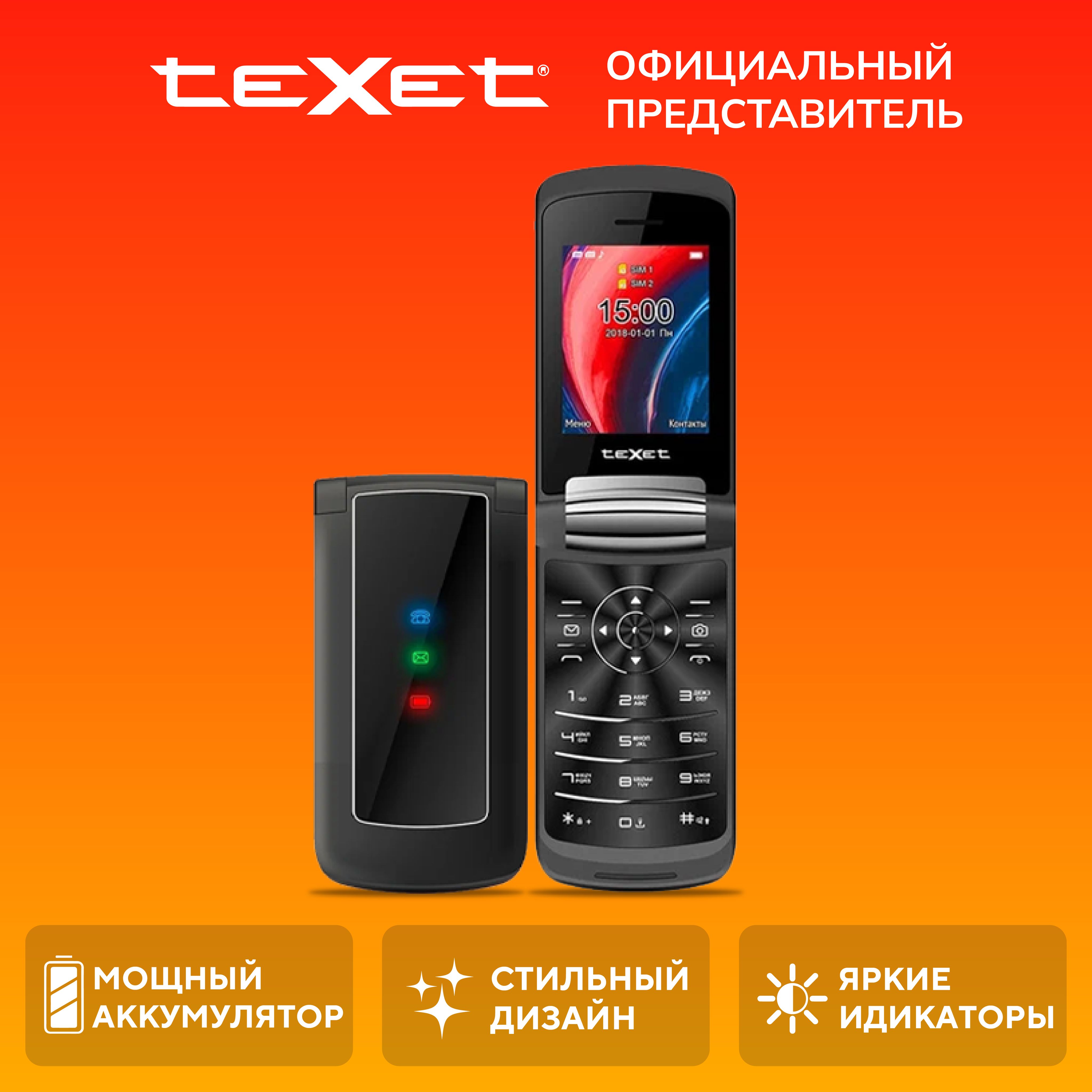 Купить Телефон Раскладушку Texet