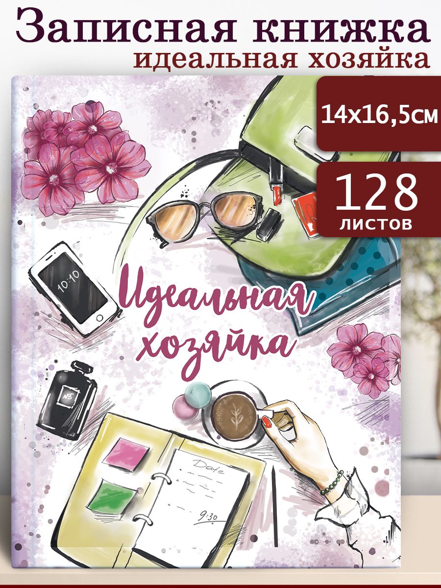 Записная книжка Феникс+, листов: 128 - купить с доставкой по выгодным ценам  в интернет-магазине OZON (629604698)