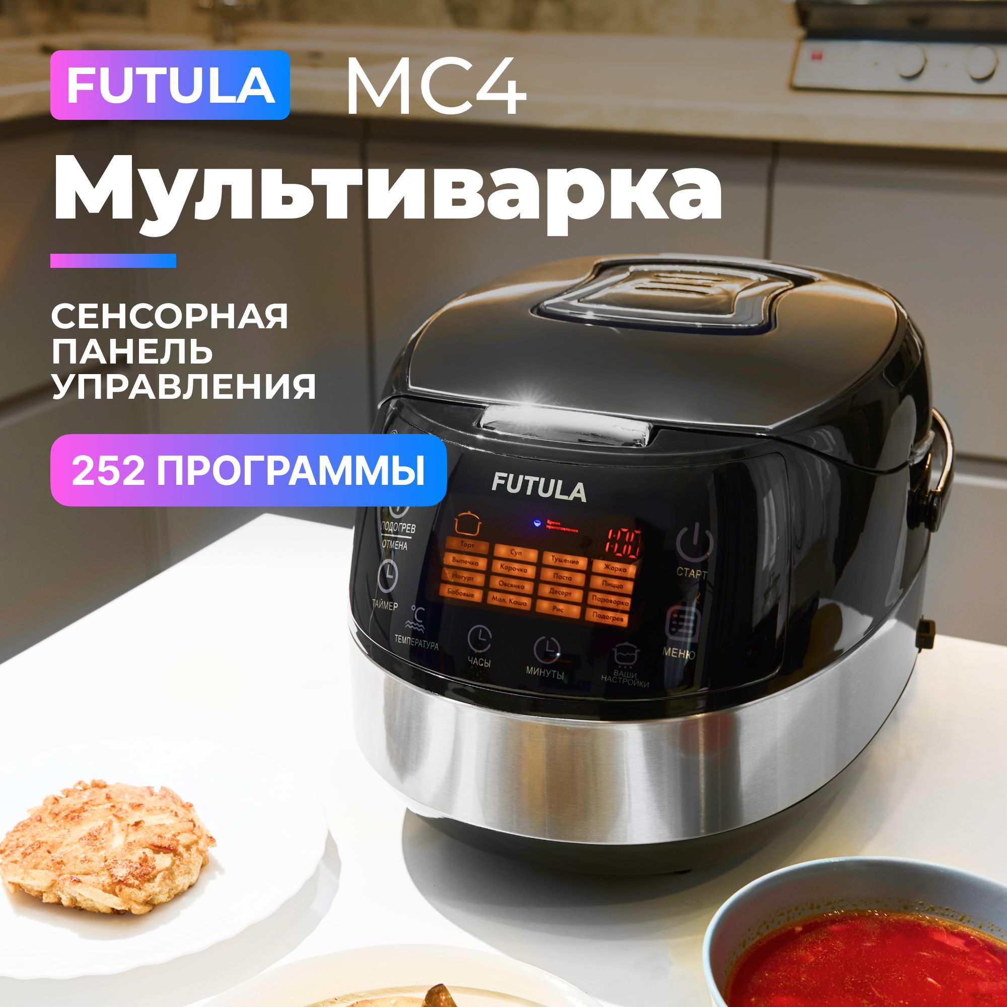 Мультиварка FUTULA MC_5 - купить по доступным ценам в интернет-магазине OZON  (1307682425)