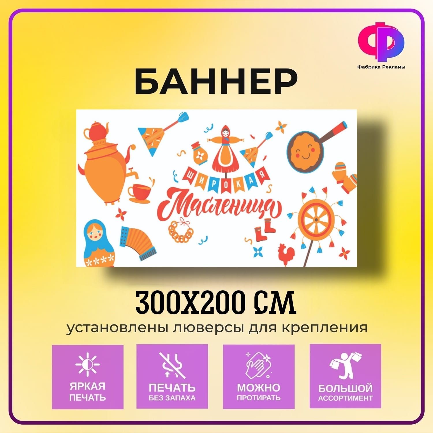 Баннер масленица