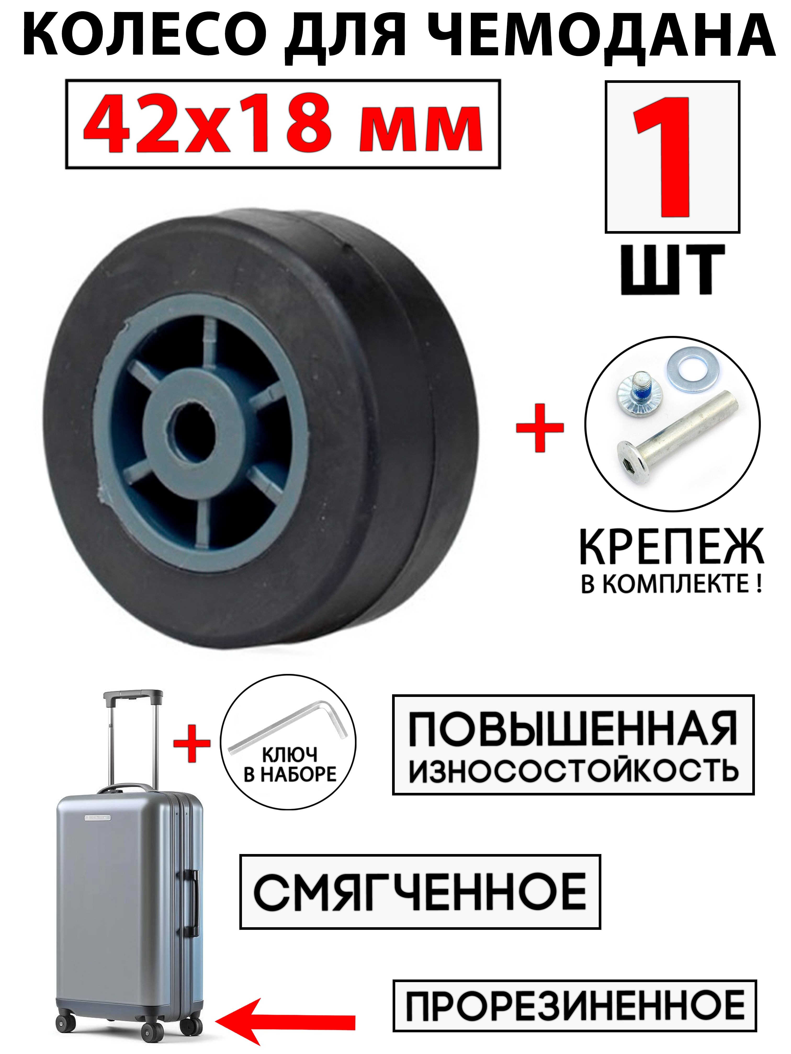 Колесодлячемодана42мм(42x18мм)-1шт