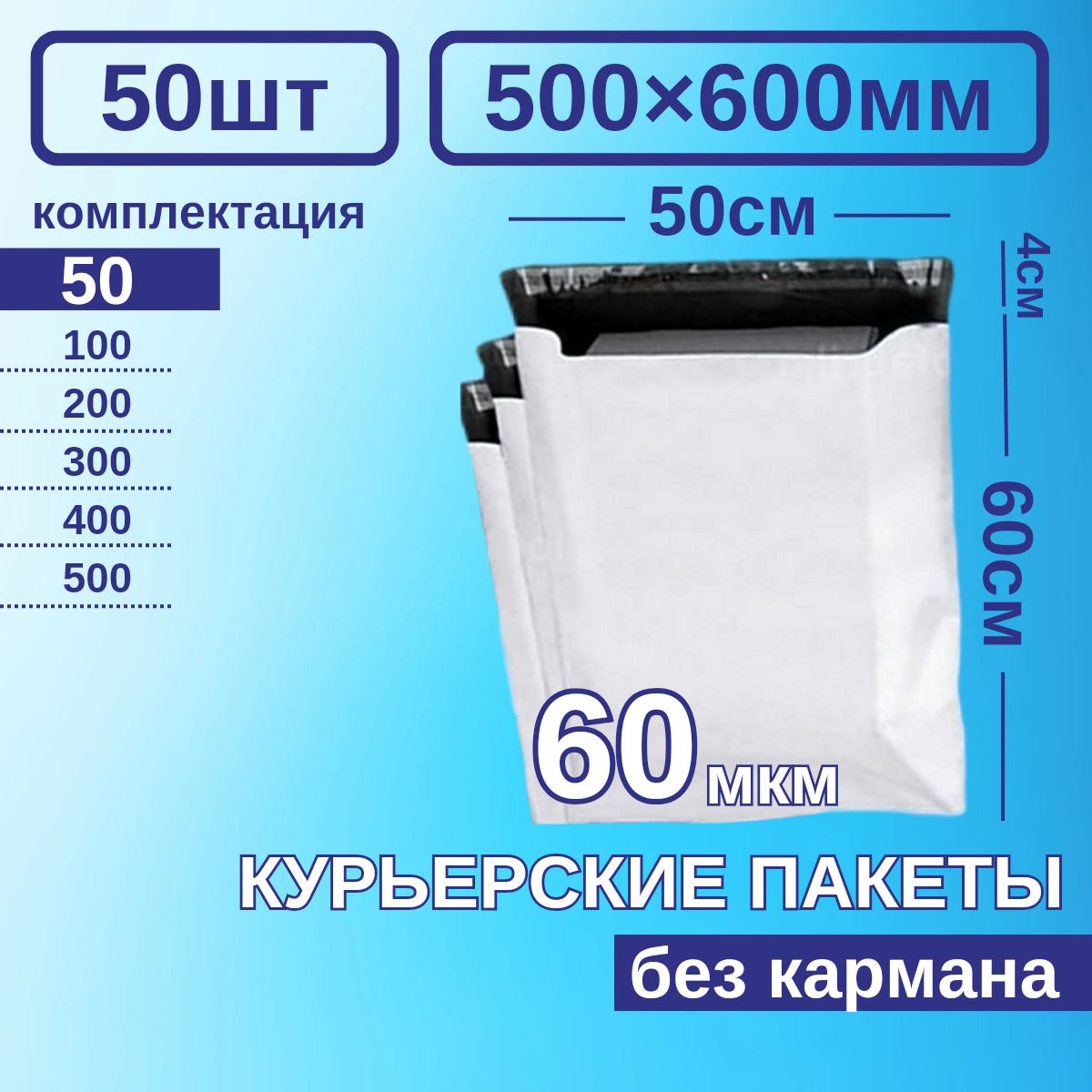 Курьерский пакет 500*600 Почтовый курьер пакет 50 шт Белые