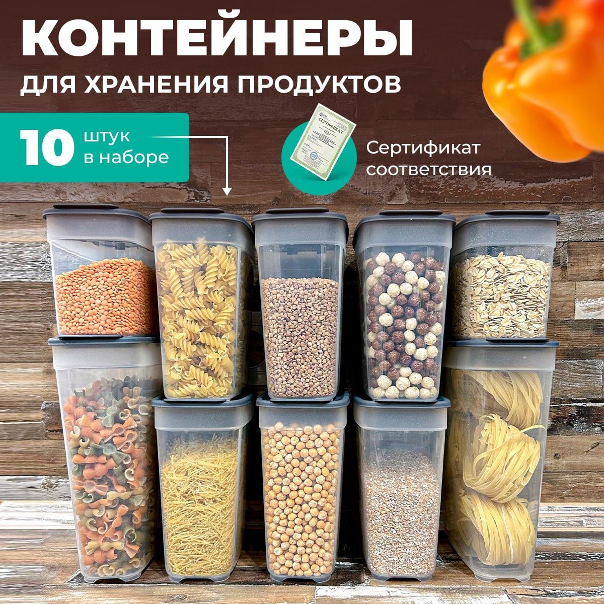 КонтейнердляСыпучихПродуктов